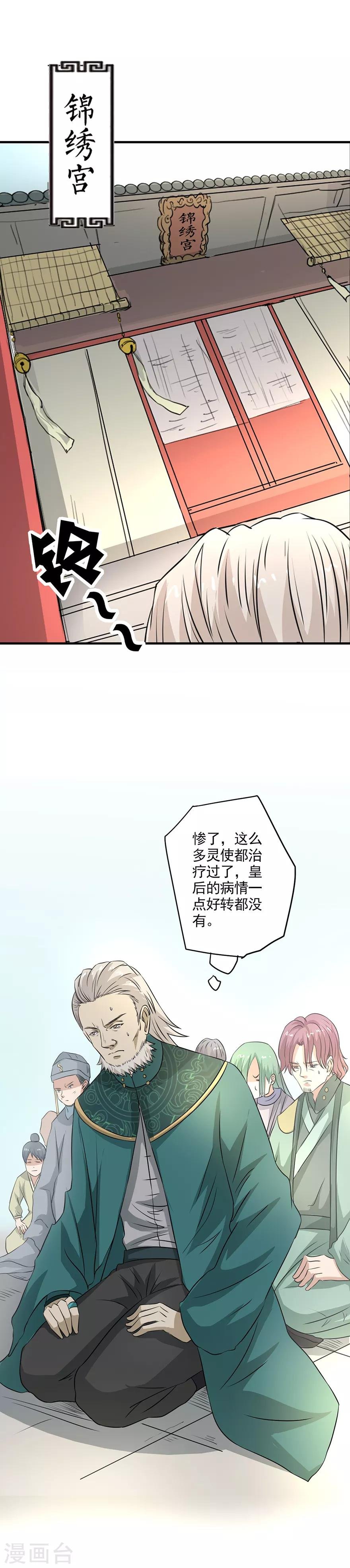 第30话 锦绣宫门前