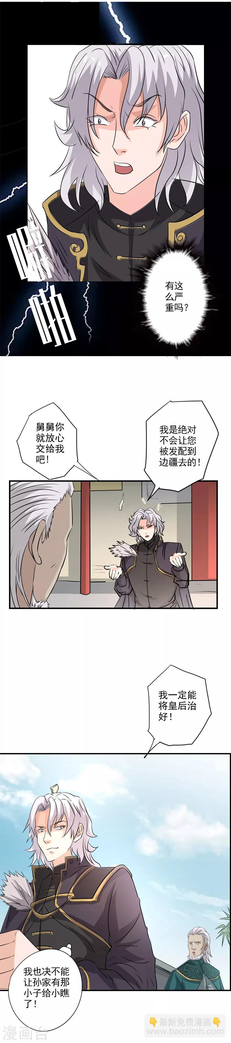 第30话 锦绣宫门前