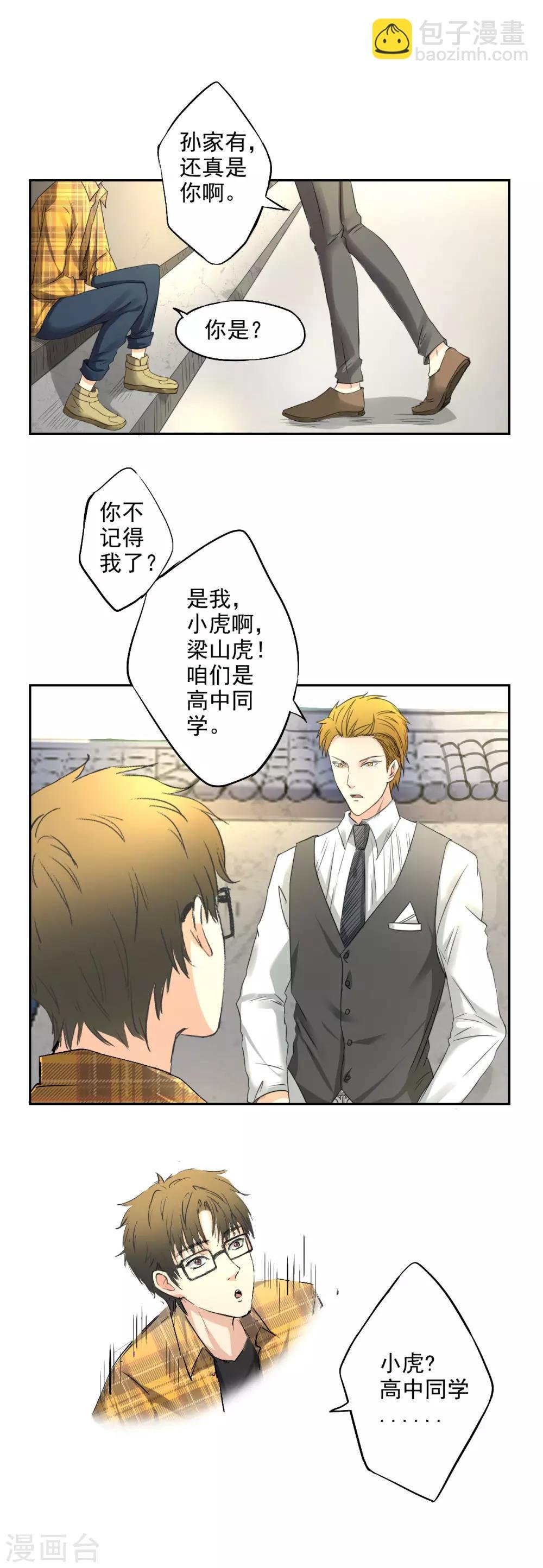 第3话 有人要买药铺
