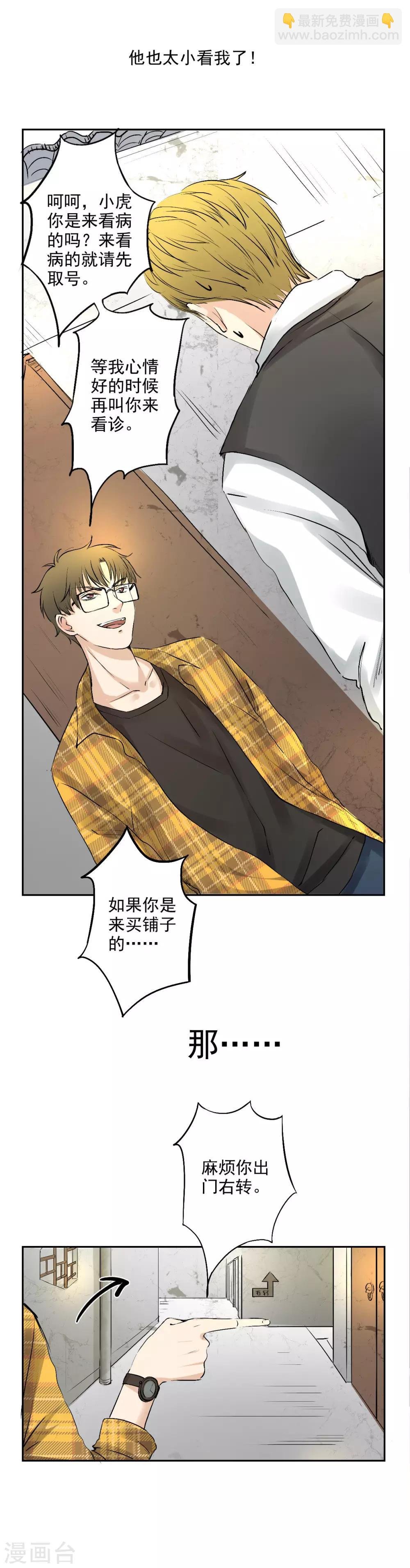 第3话 有人要买药铺