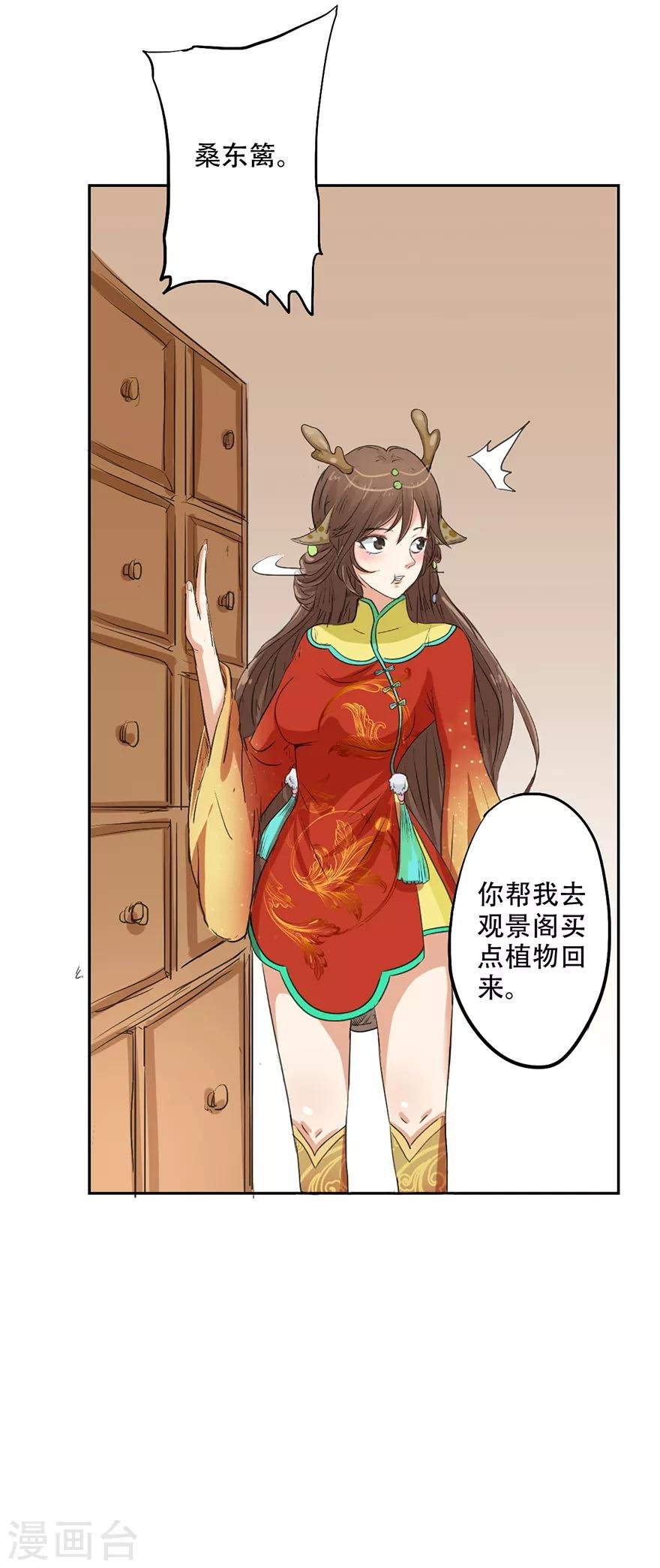 第61话 会吞钱的药柜