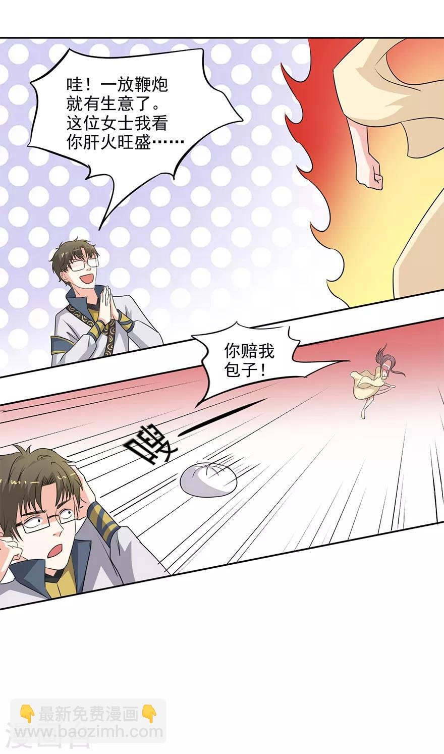 第70话 赏赐蒋天羽