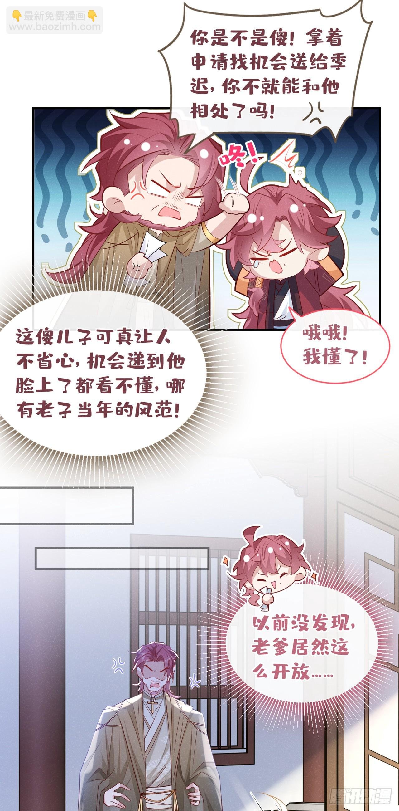第8话 极品绿茶司小叙