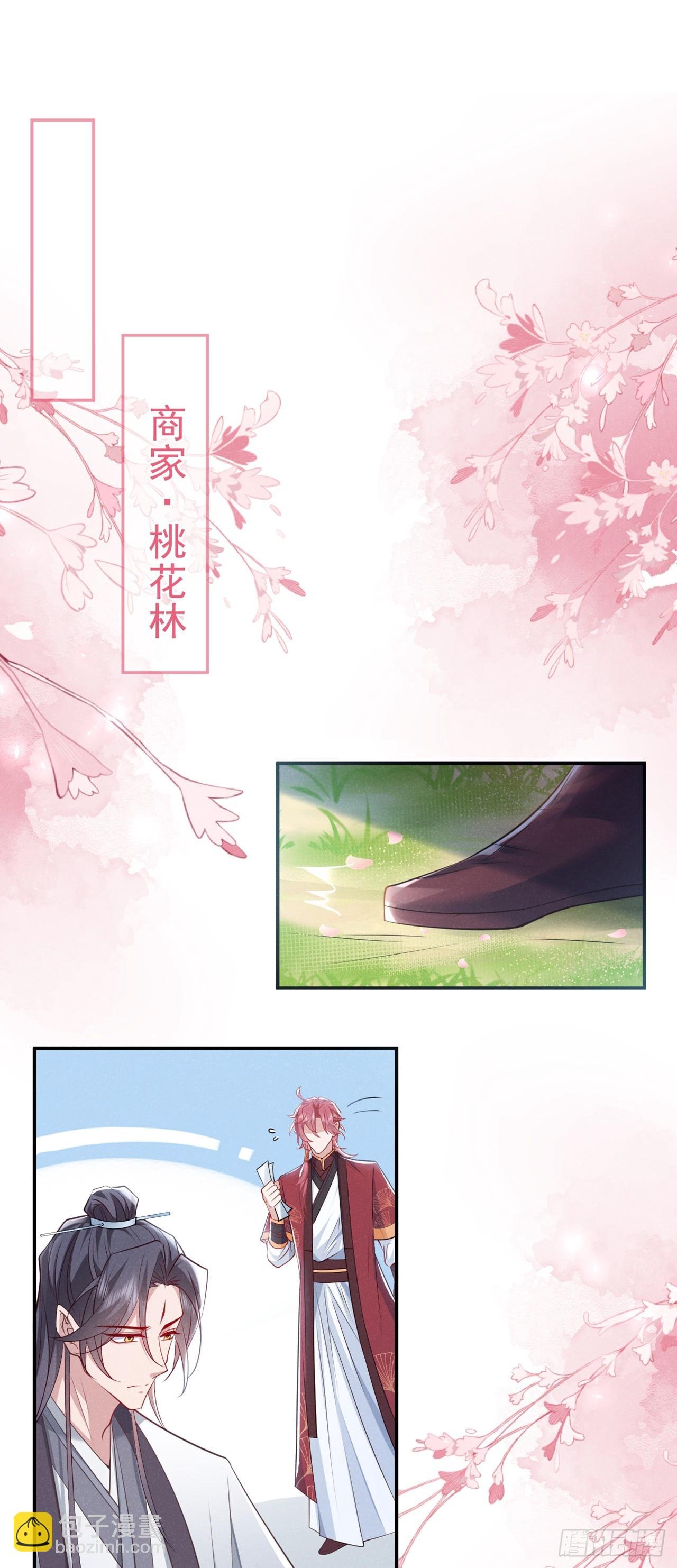 第8话 极品绿茶司小叙