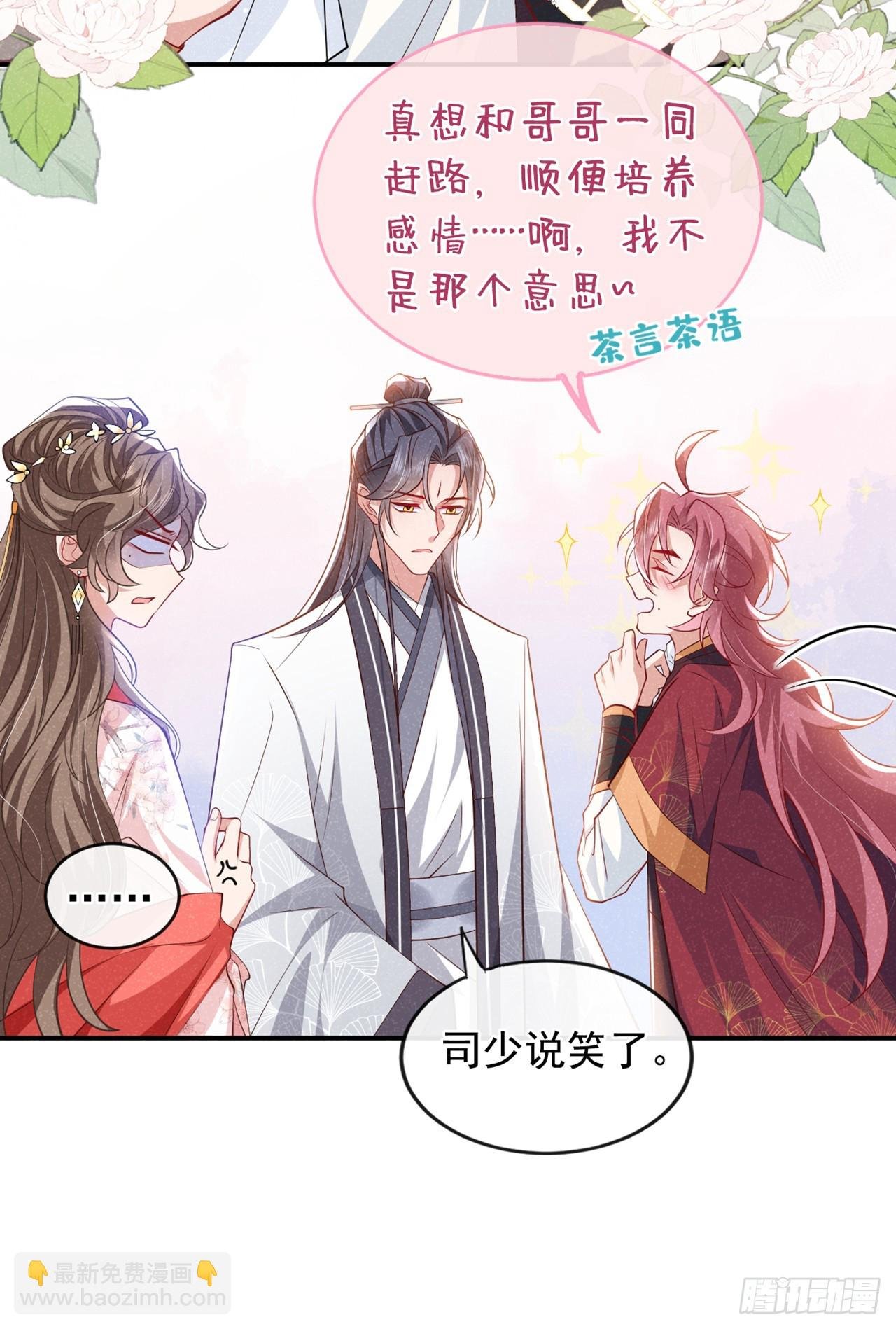 第8话 极品绿茶司小叙