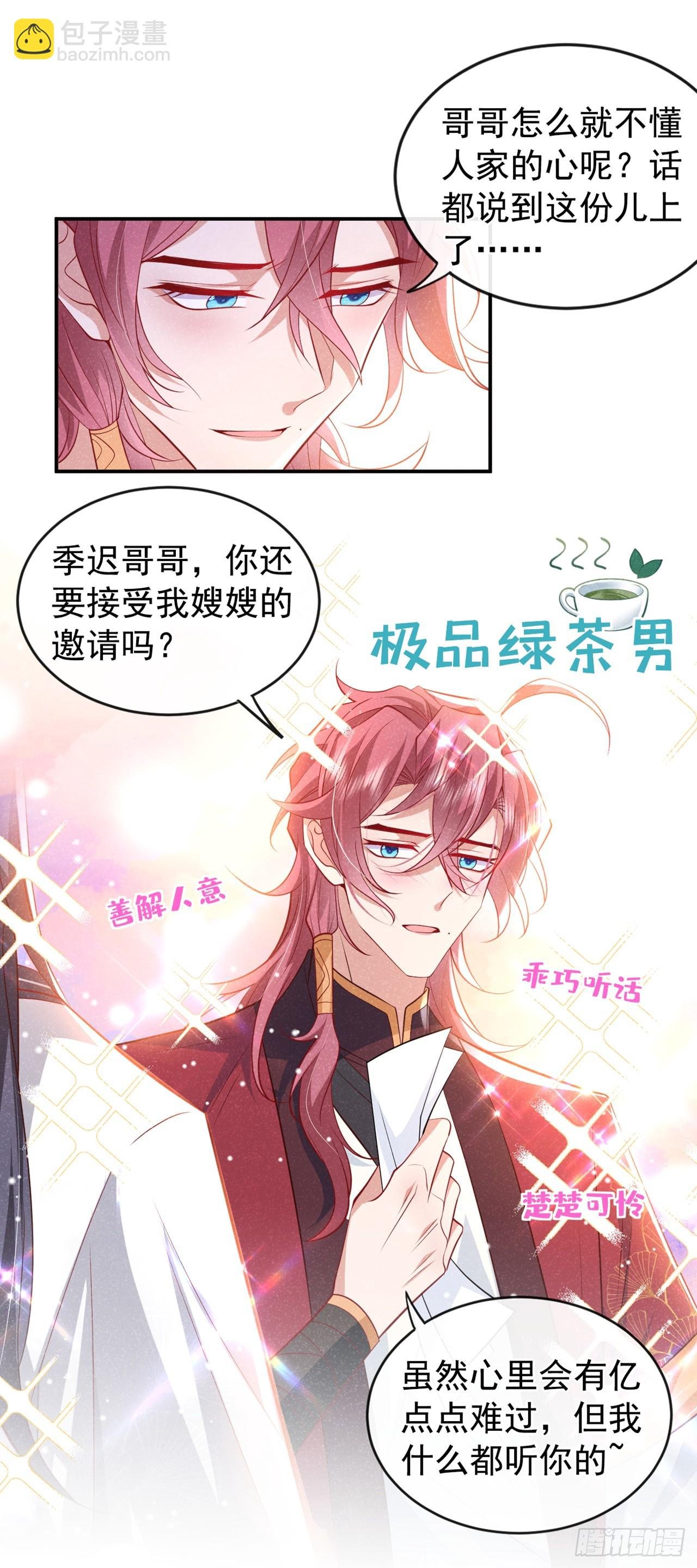 第8话 极品绿茶司小叙
