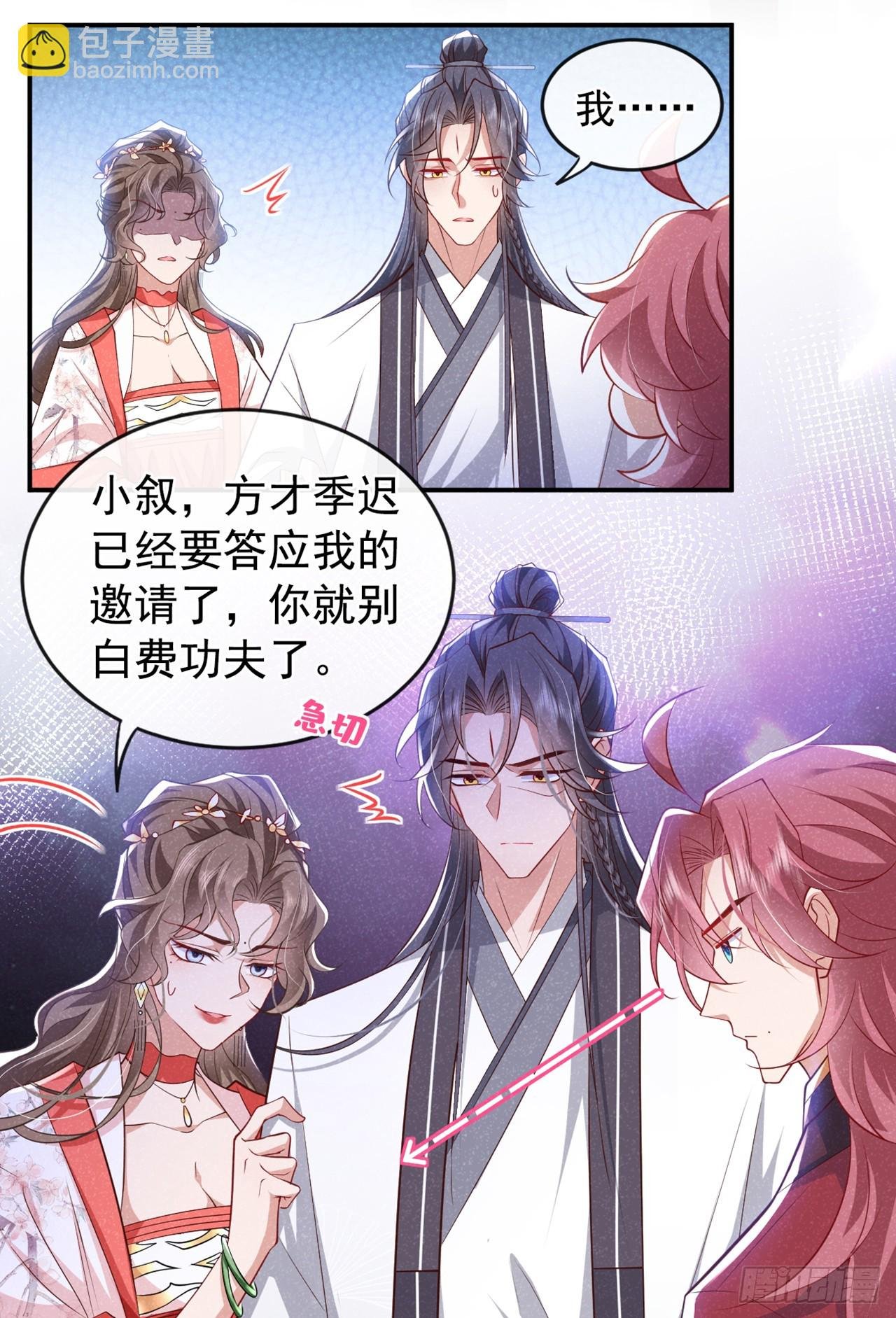 第8话 极品绿茶司小叙