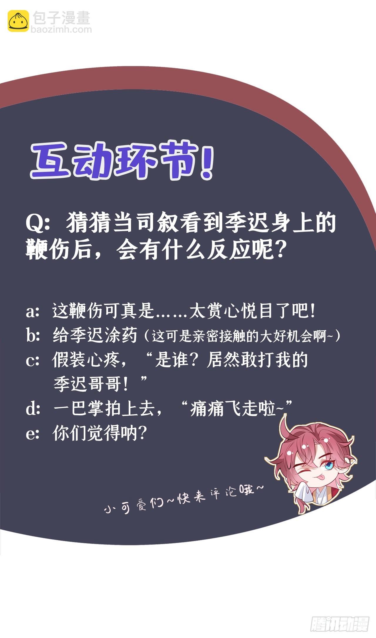 第8话 极品绿茶司小叙