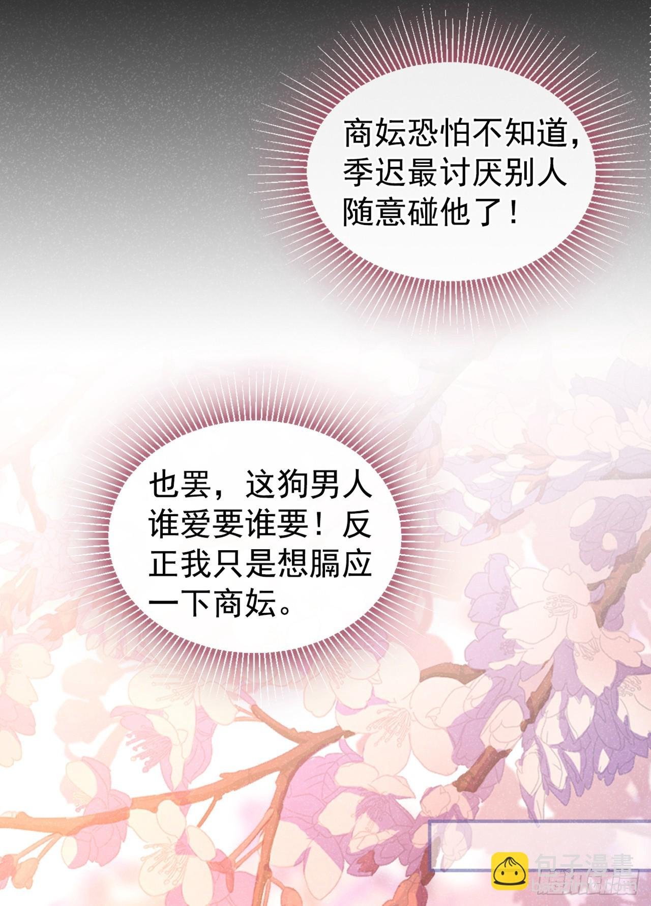 第9话 季迟受了鞭伤？！