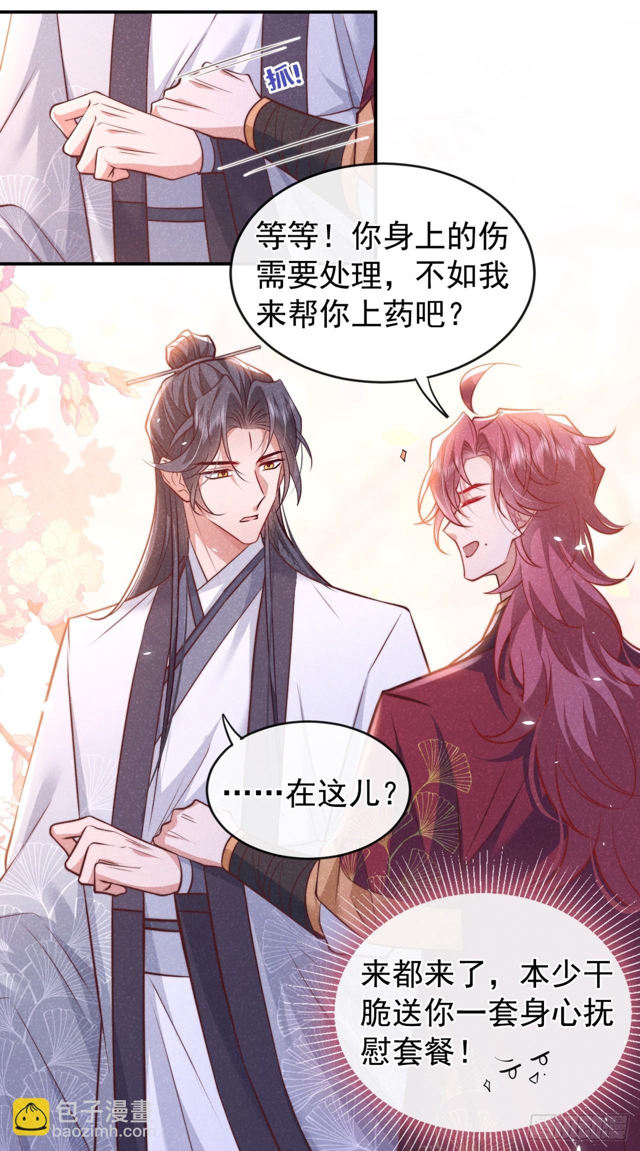 第10话 他喜欢上猛药？