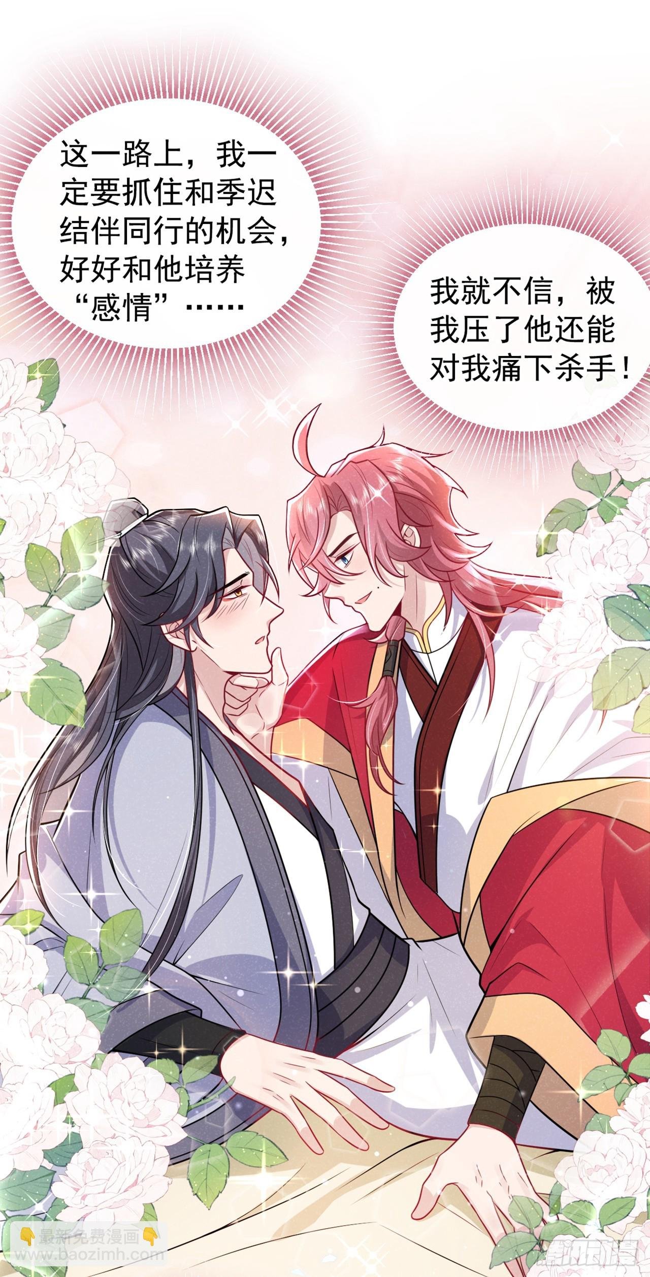 第11话 启程！结伴同行