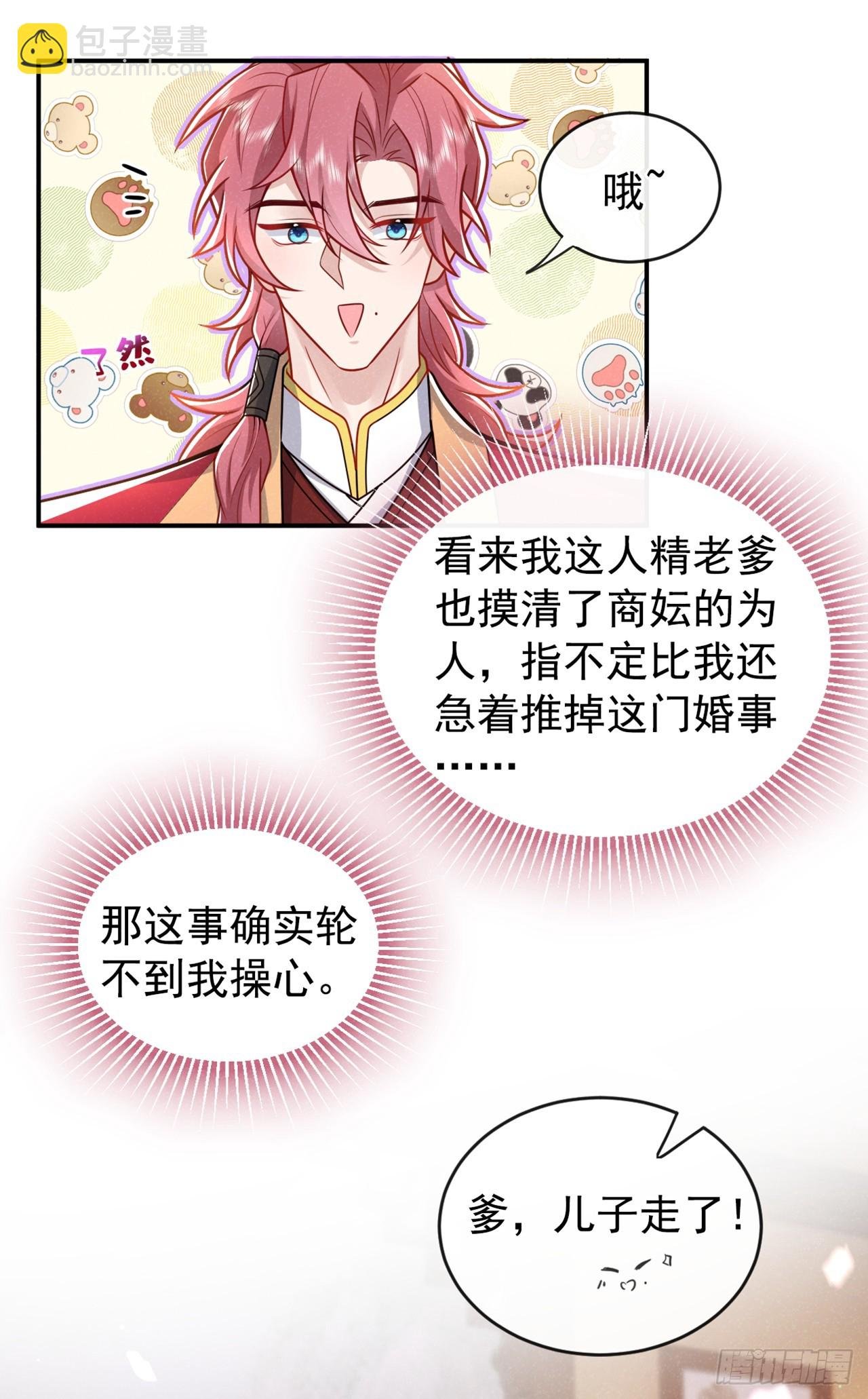 第11话 启程！结伴同行