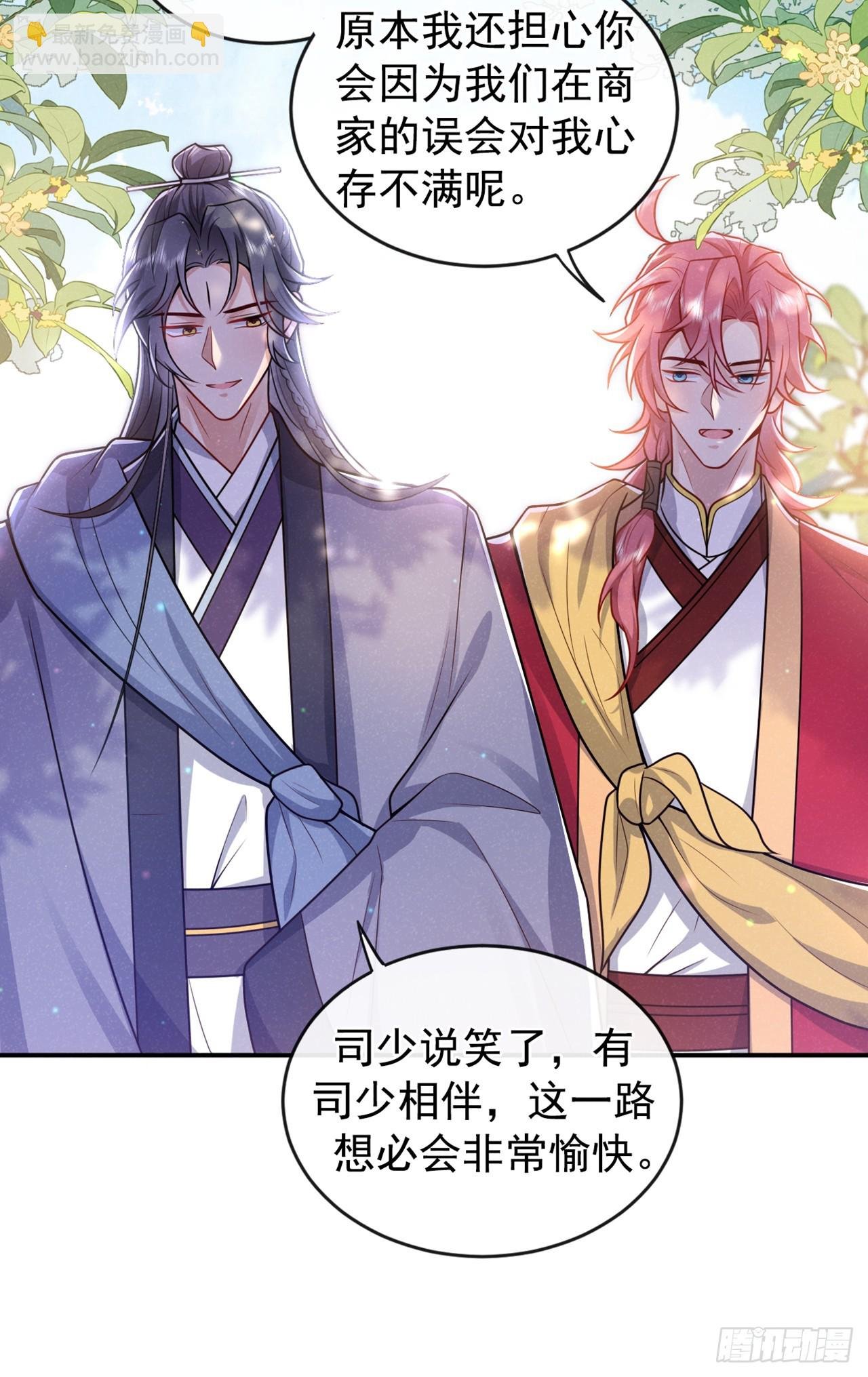第11话 启程！结伴同行