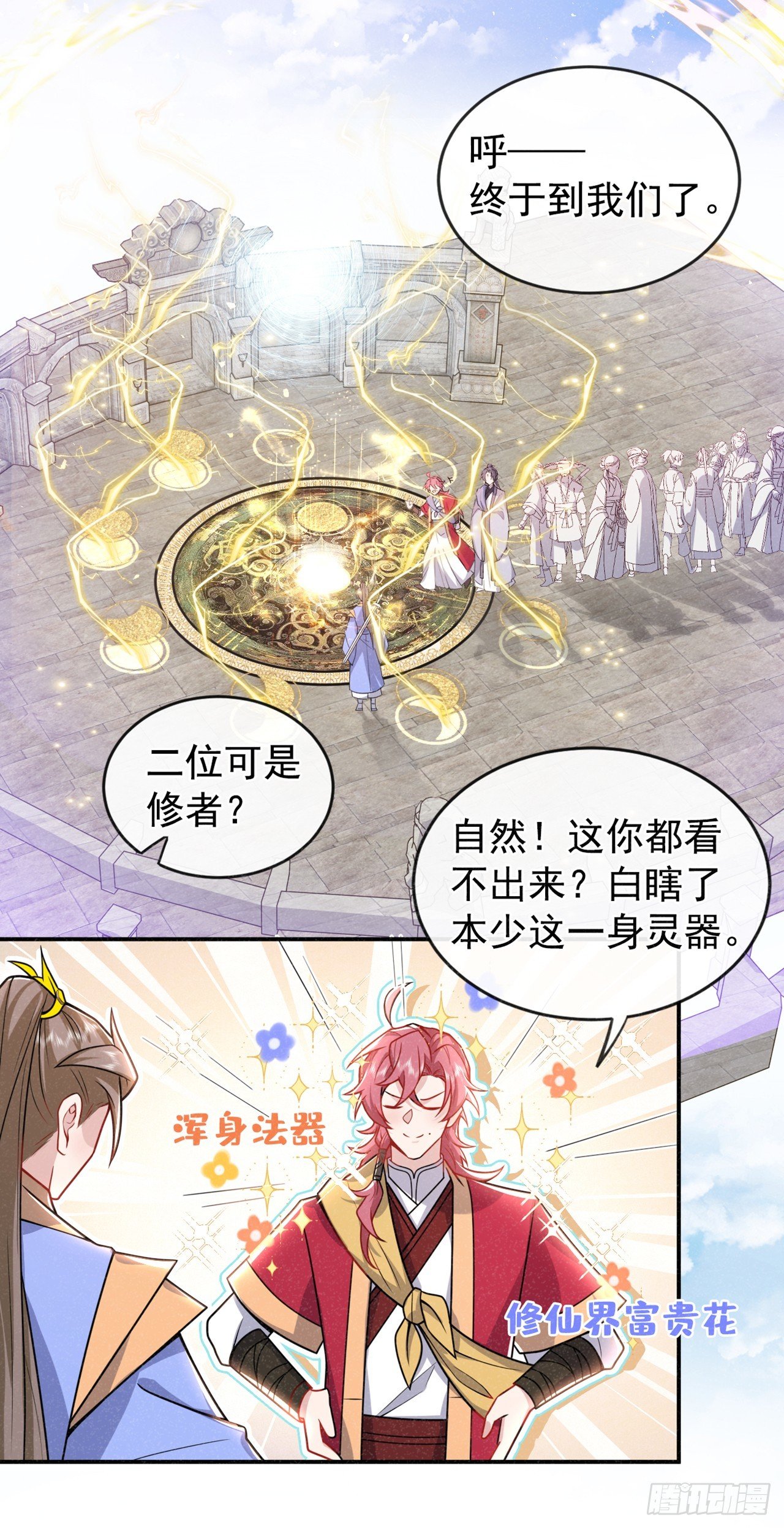 第11话 启程！结伴同行