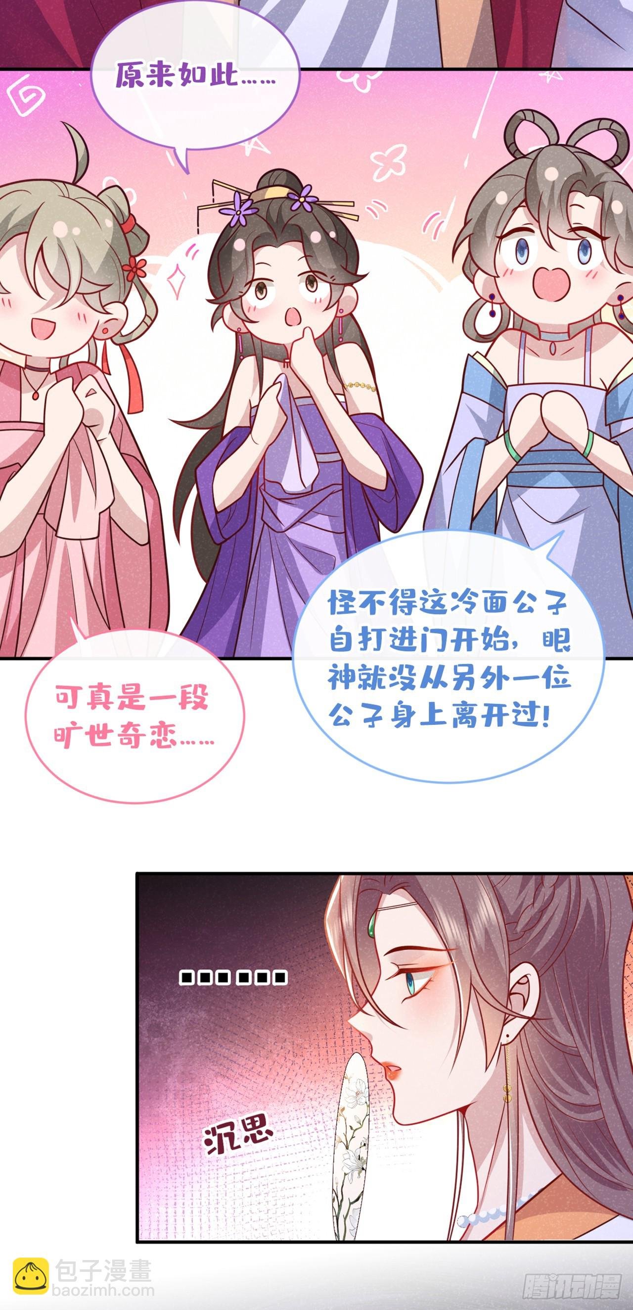 第14话 他们俩竟是一对儿？