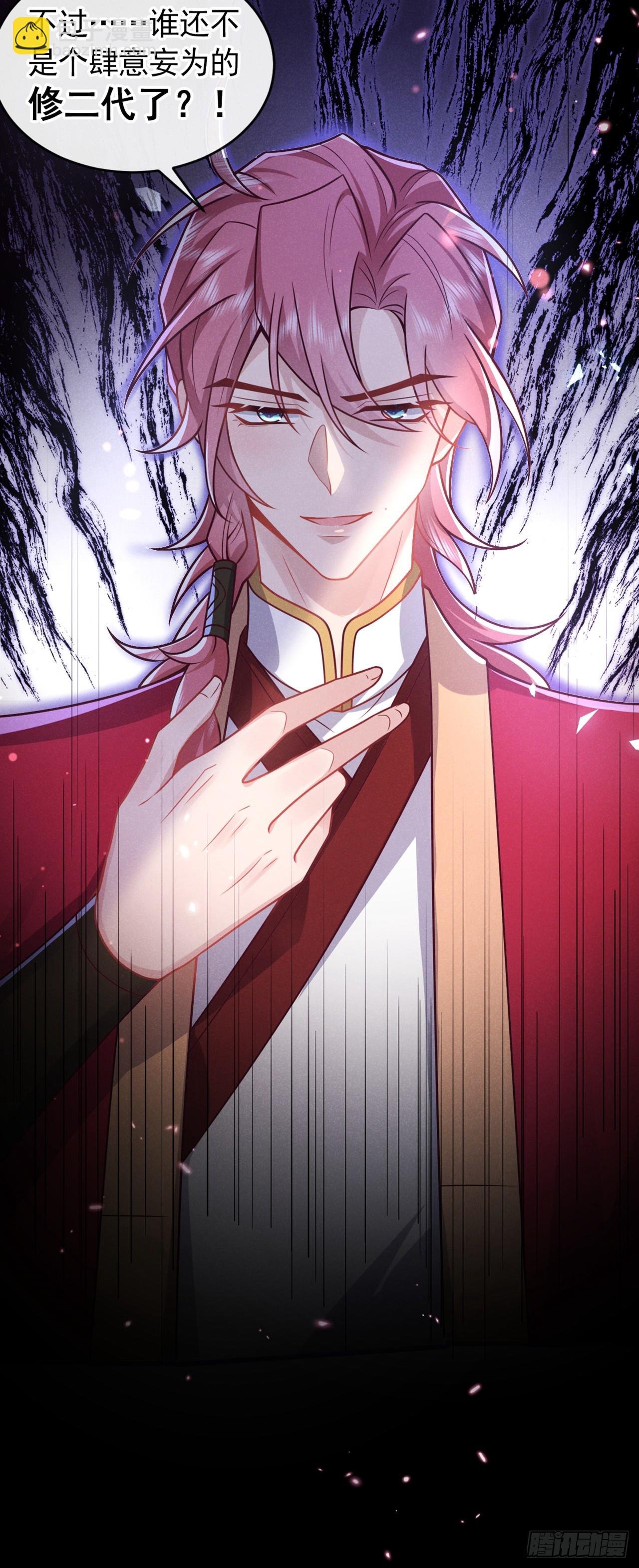 第17话 谁还不是修二代了？