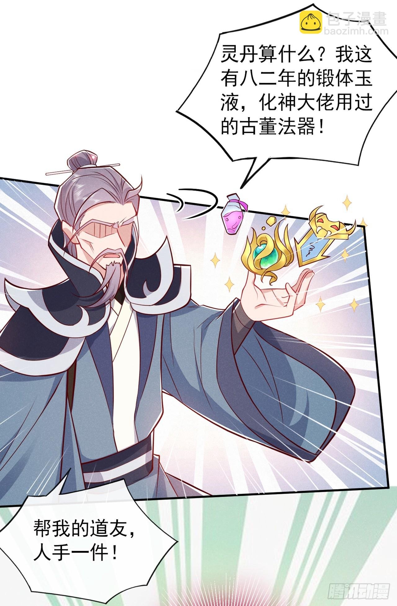 第17话 谁还不是修二代了？