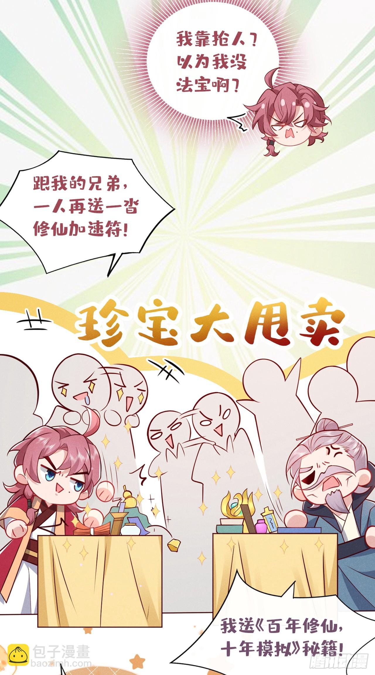 第17话 谁还不是修二代了？