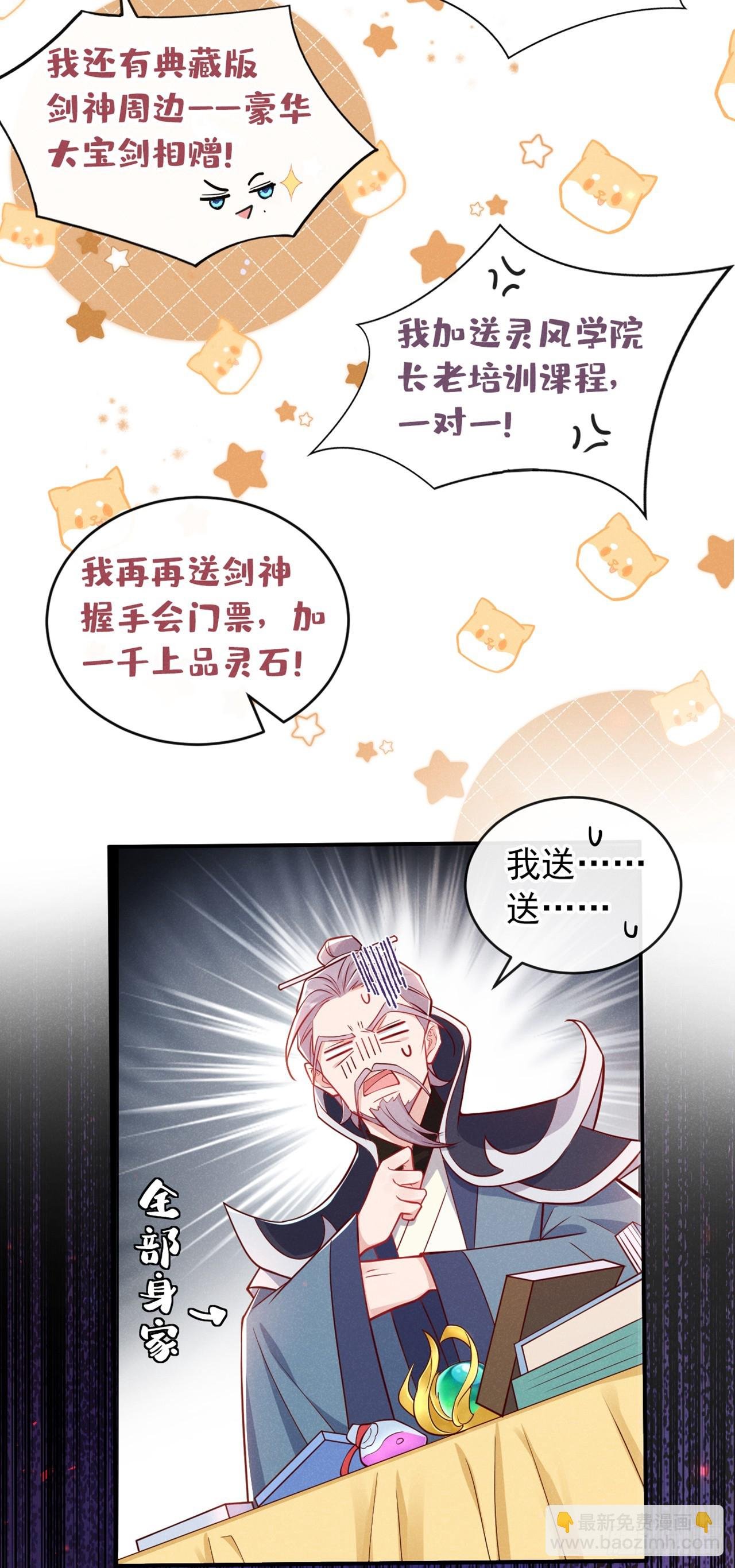 第17话 谁还不是修二代了？