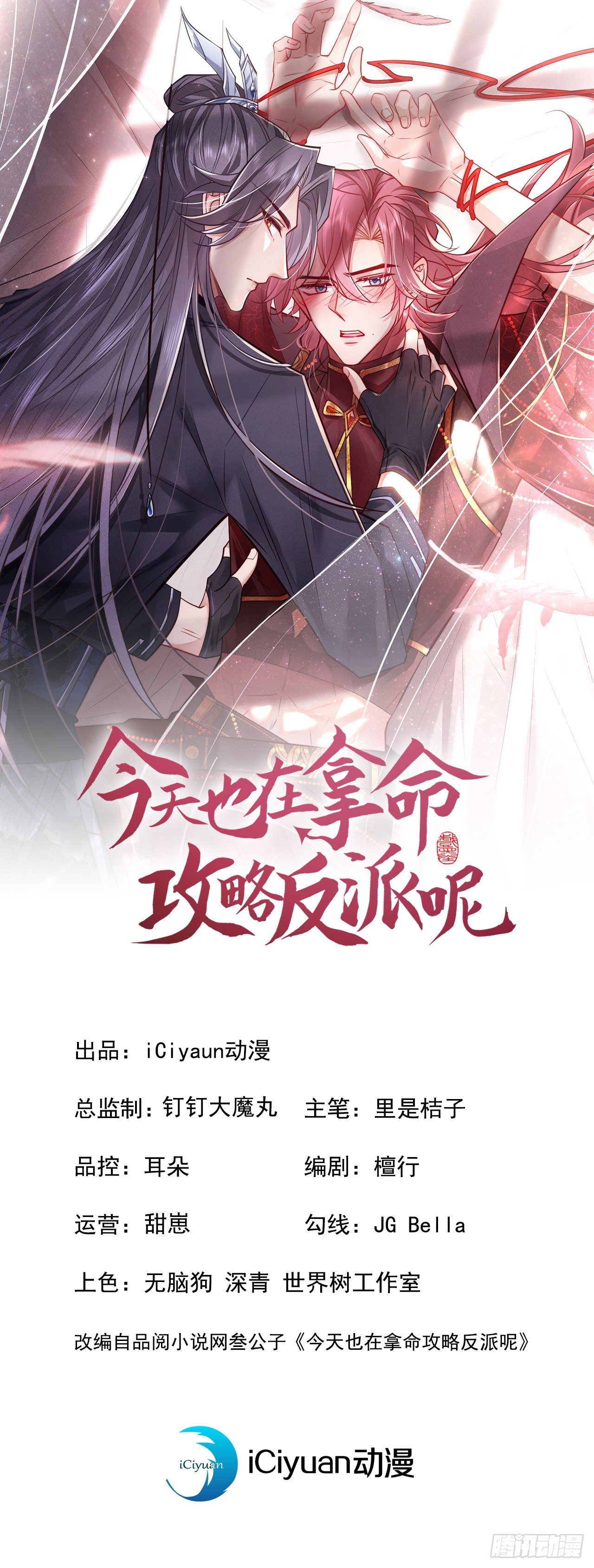 第18话 神秘长老竟是晚娘？