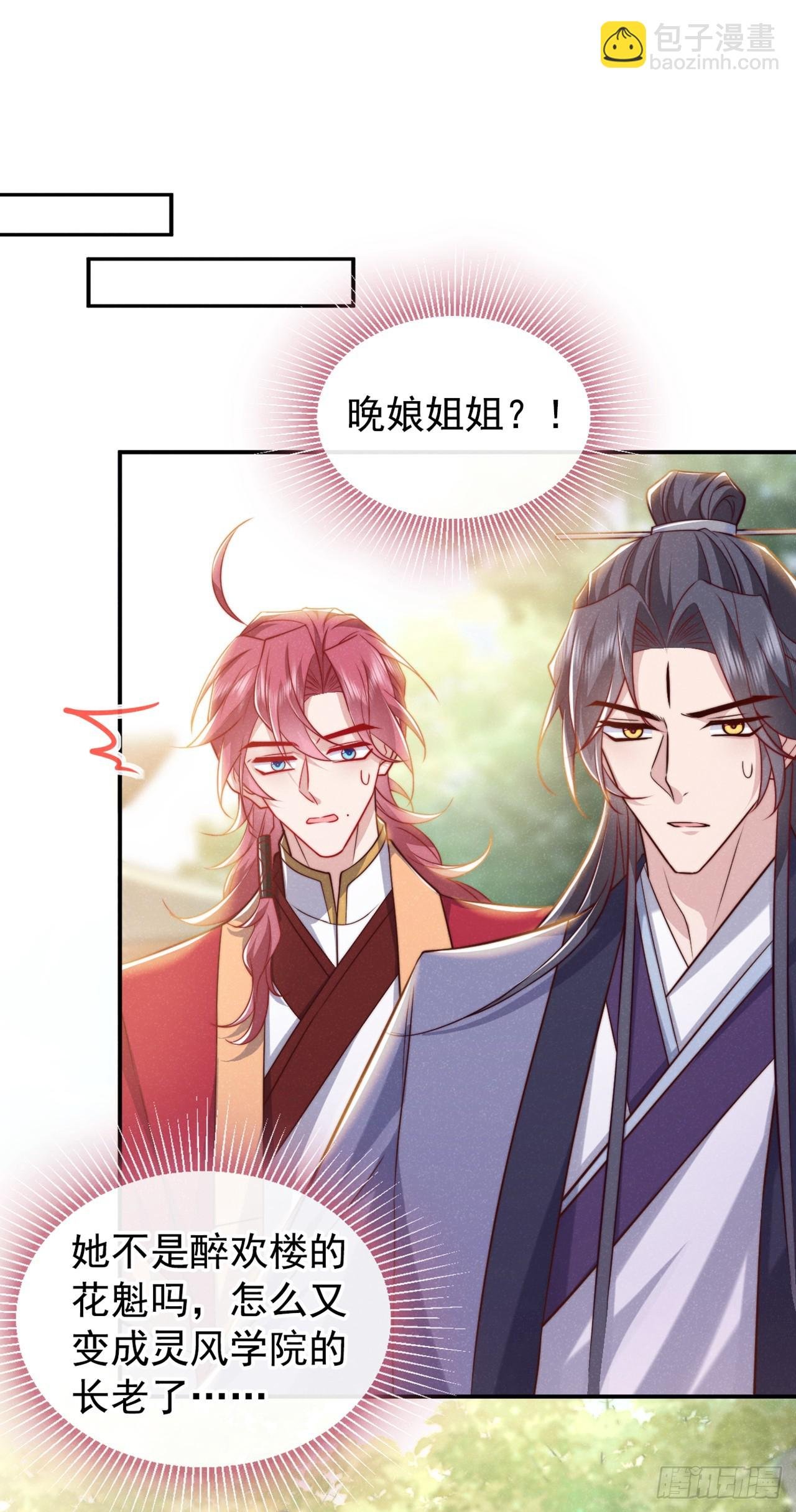 第18话 神秘长老竟是晚娘？