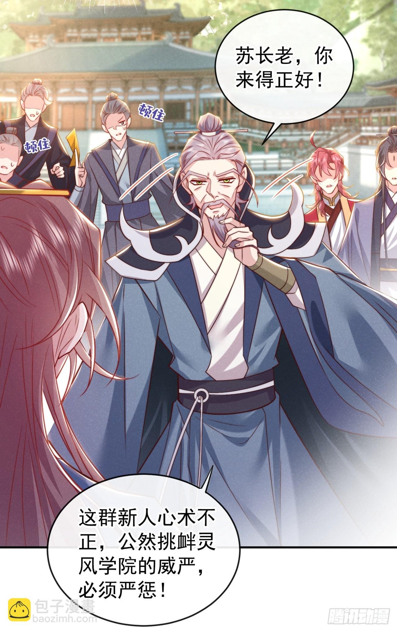 第18话 神秘长老竟是晚娘？