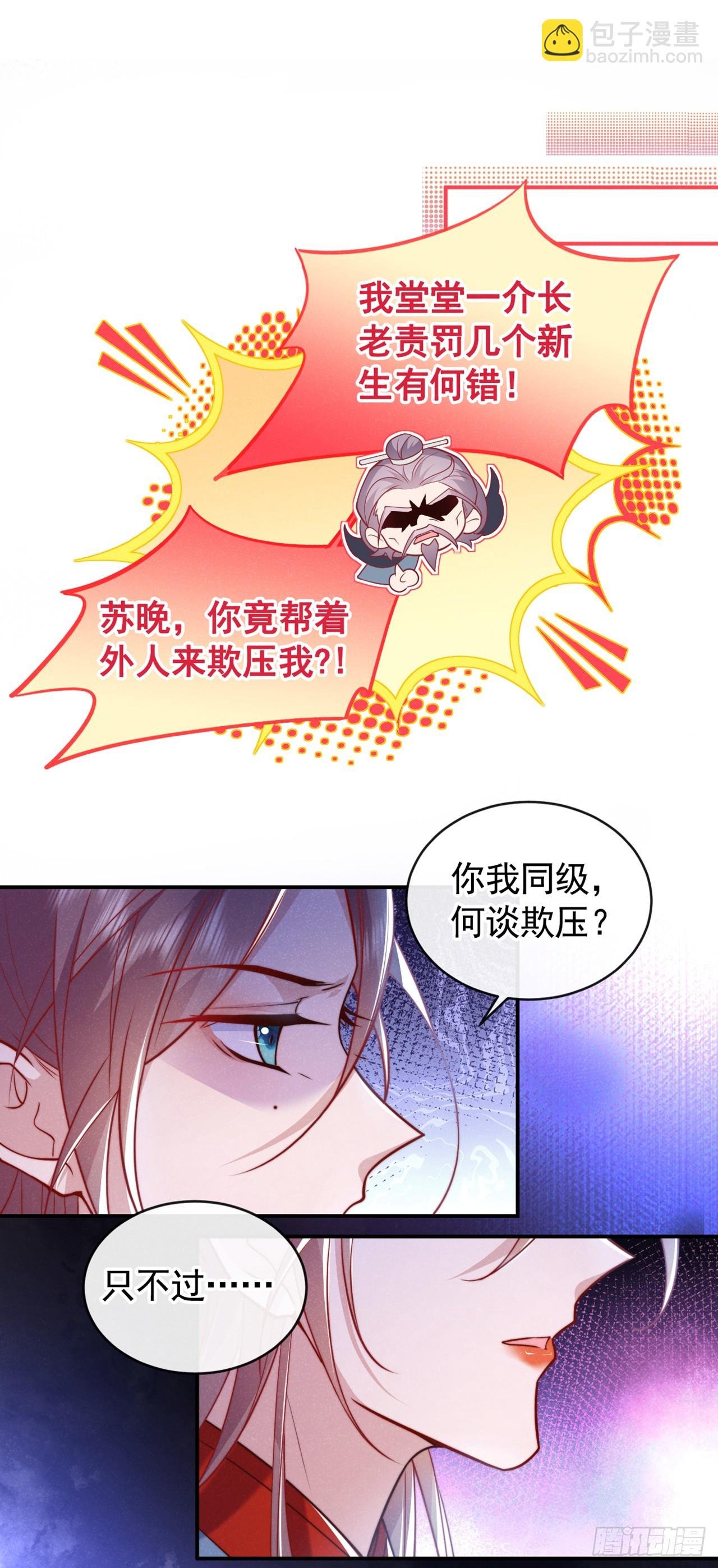 第18话 神秘长老竟是晚娘？