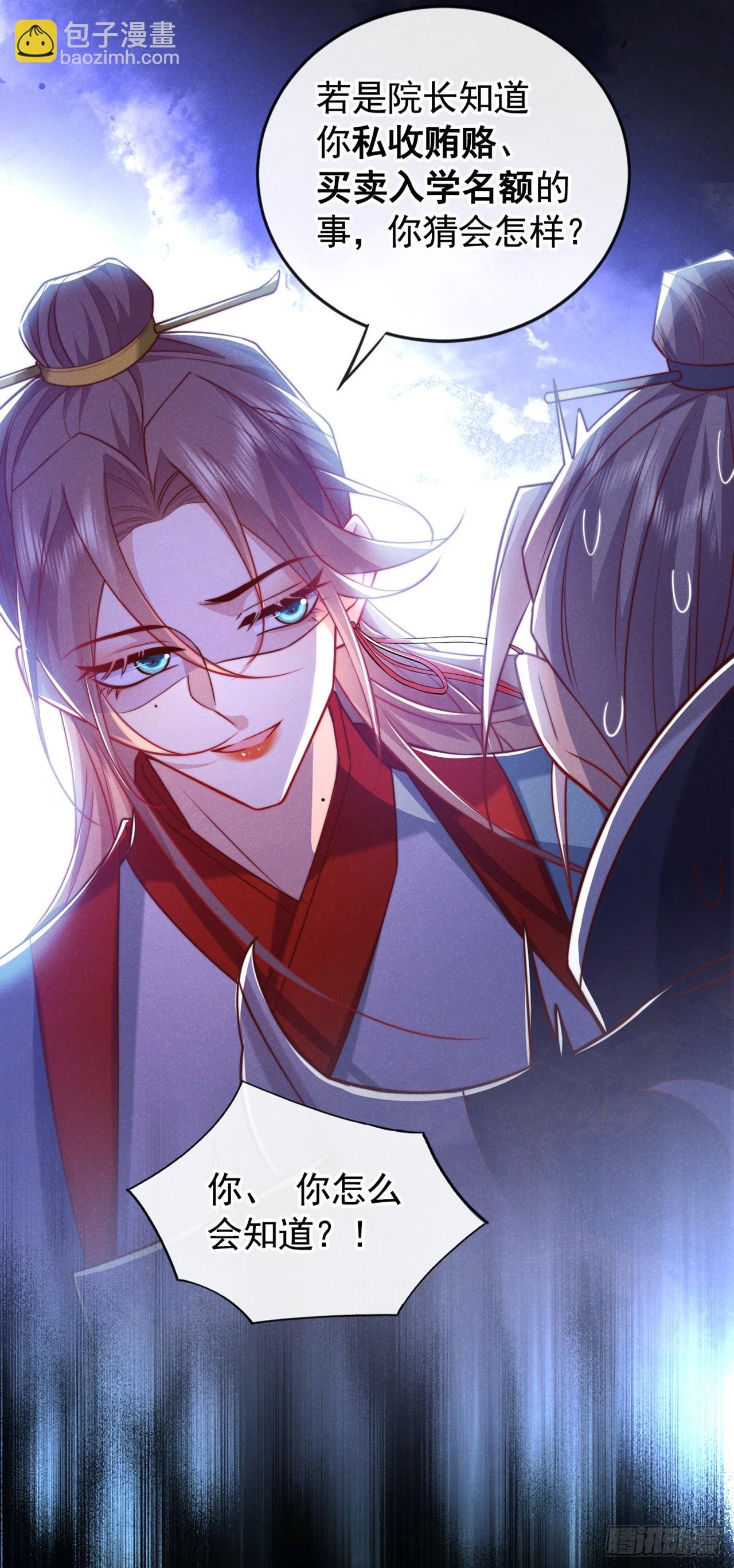 第18话 神秘长老竟是晚娘？