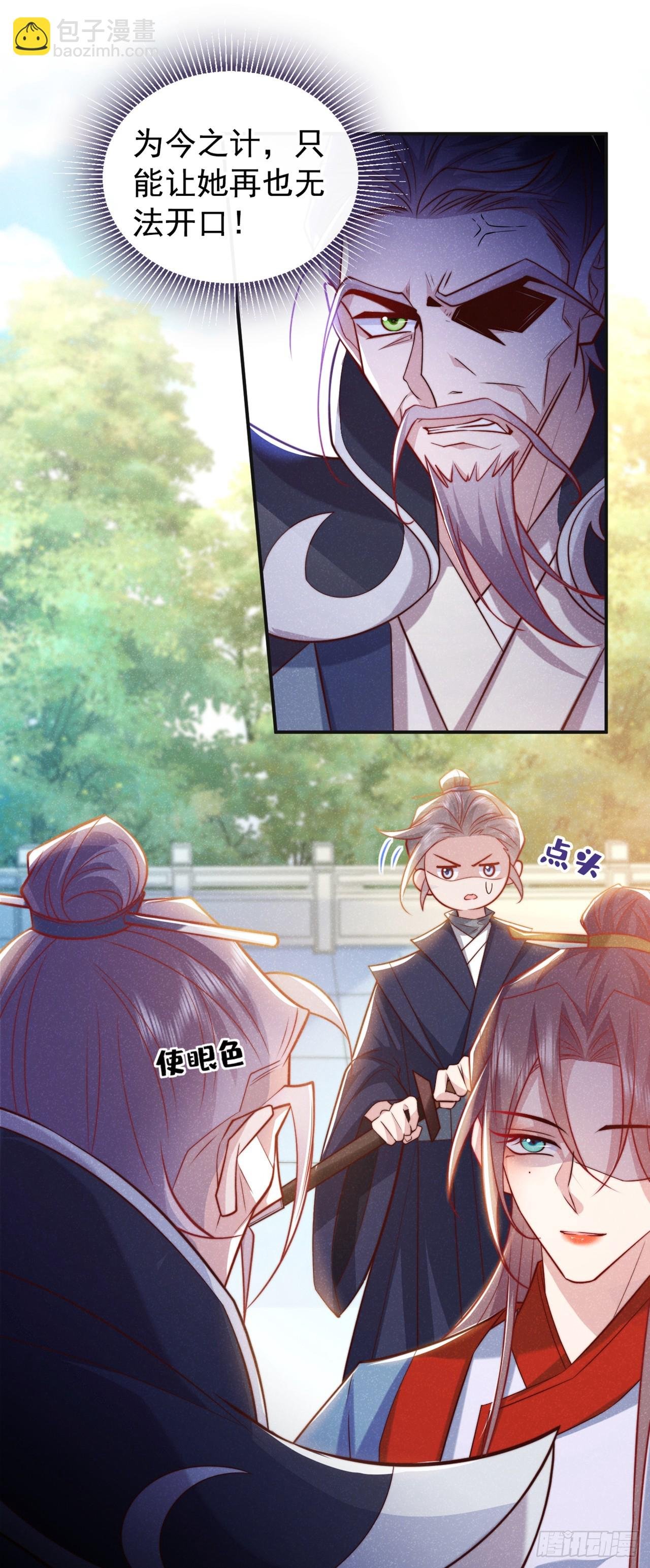 第18话 神秘长老竟是晚娘？