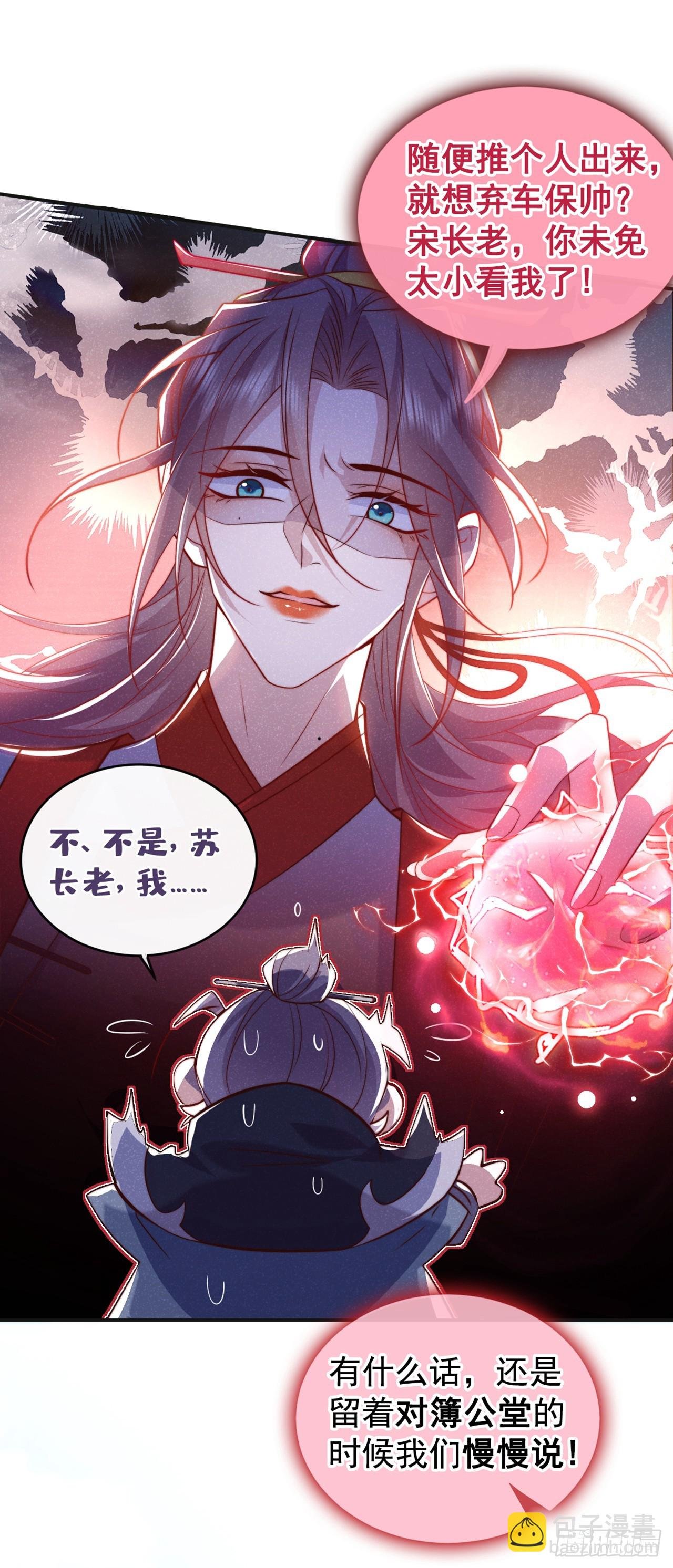 第18话 神秘长老竟是晚娘？