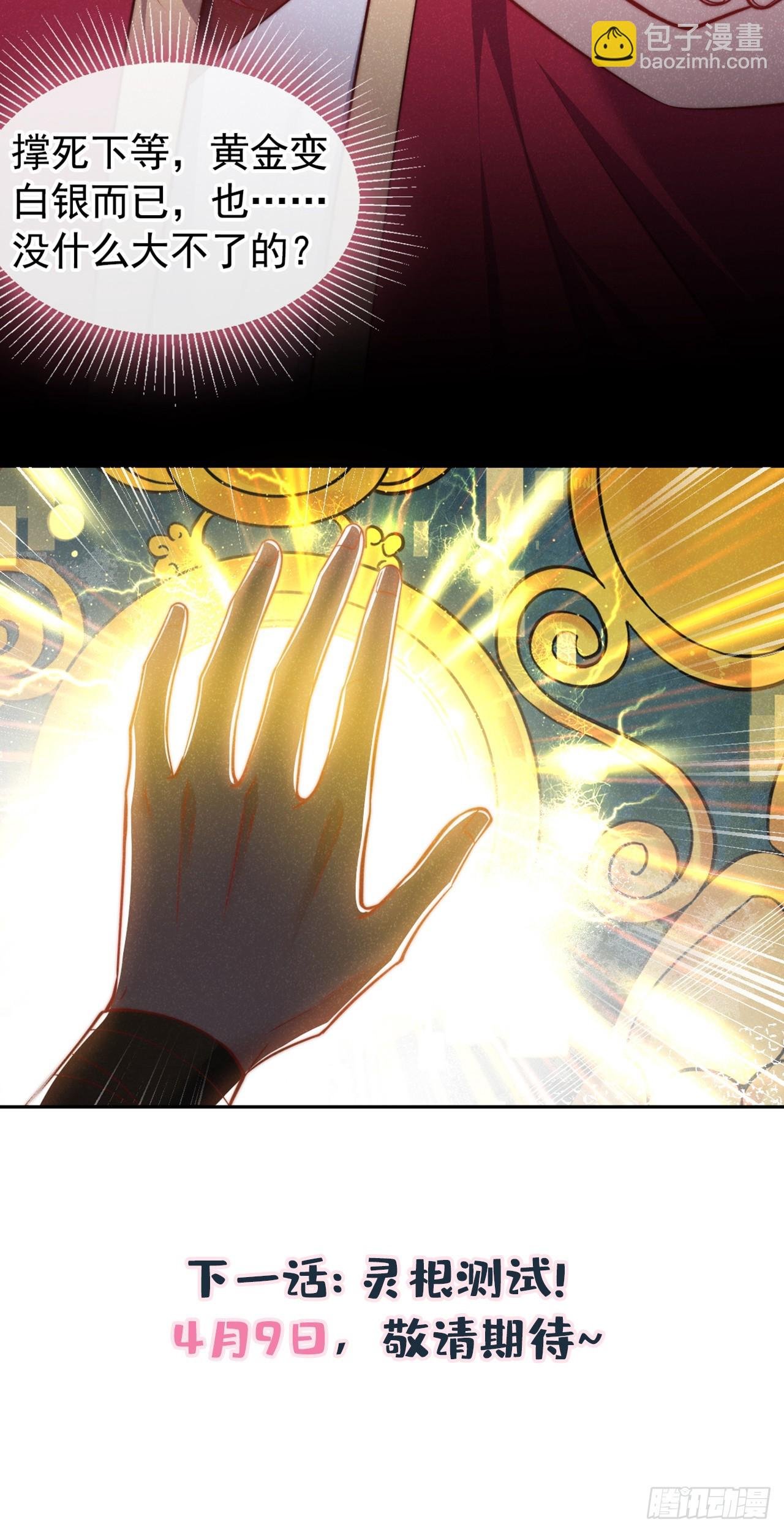 第18话 神秘长老竟是晚娘？
