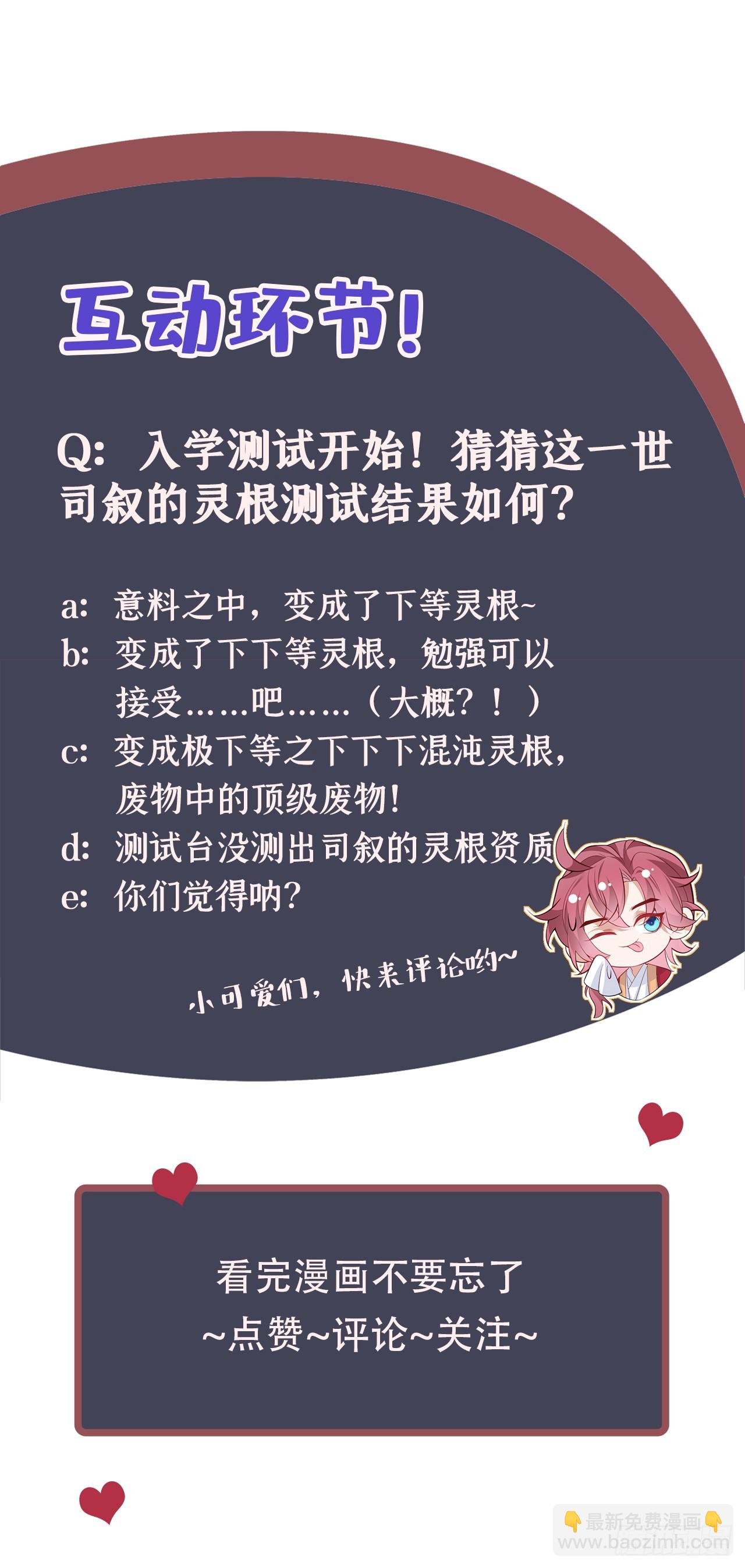 第18话 神秘长老竟是晚娘？