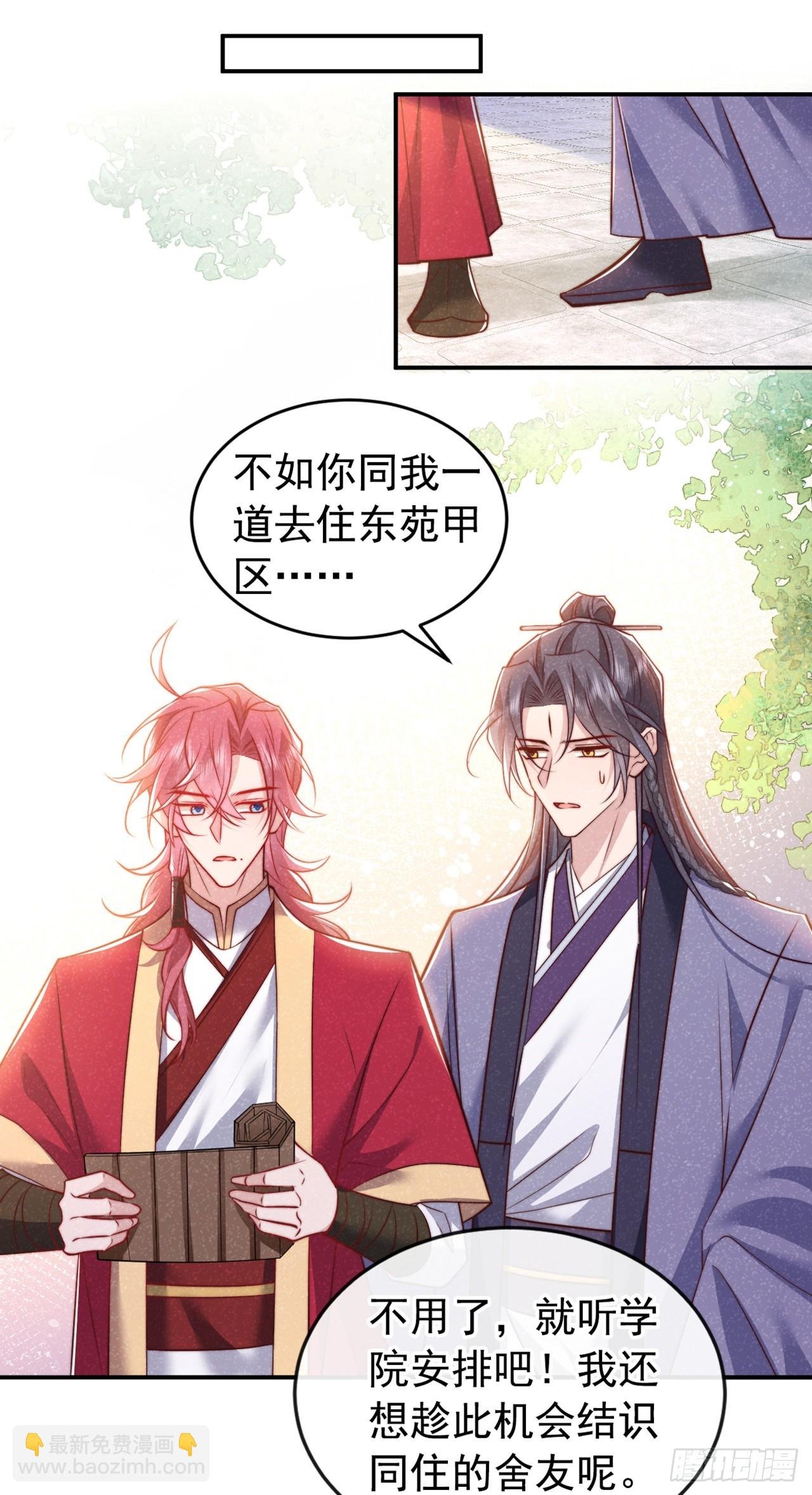 第20话 要不，你和我住？