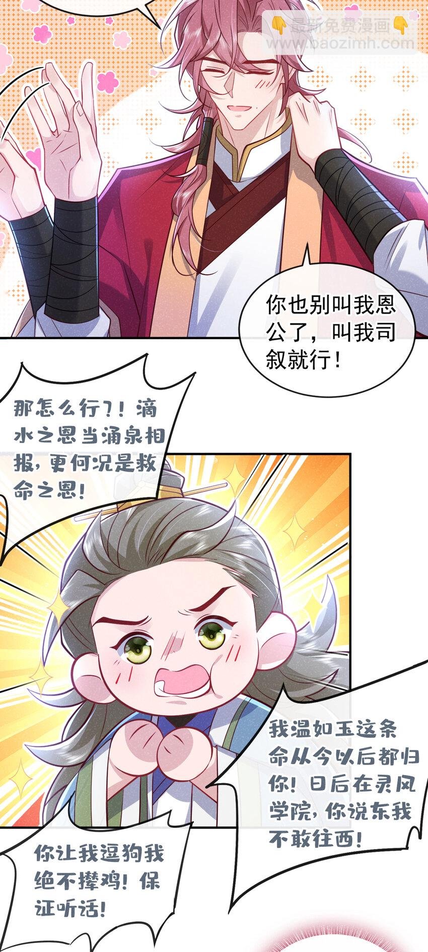 第21话 弱肉强食？