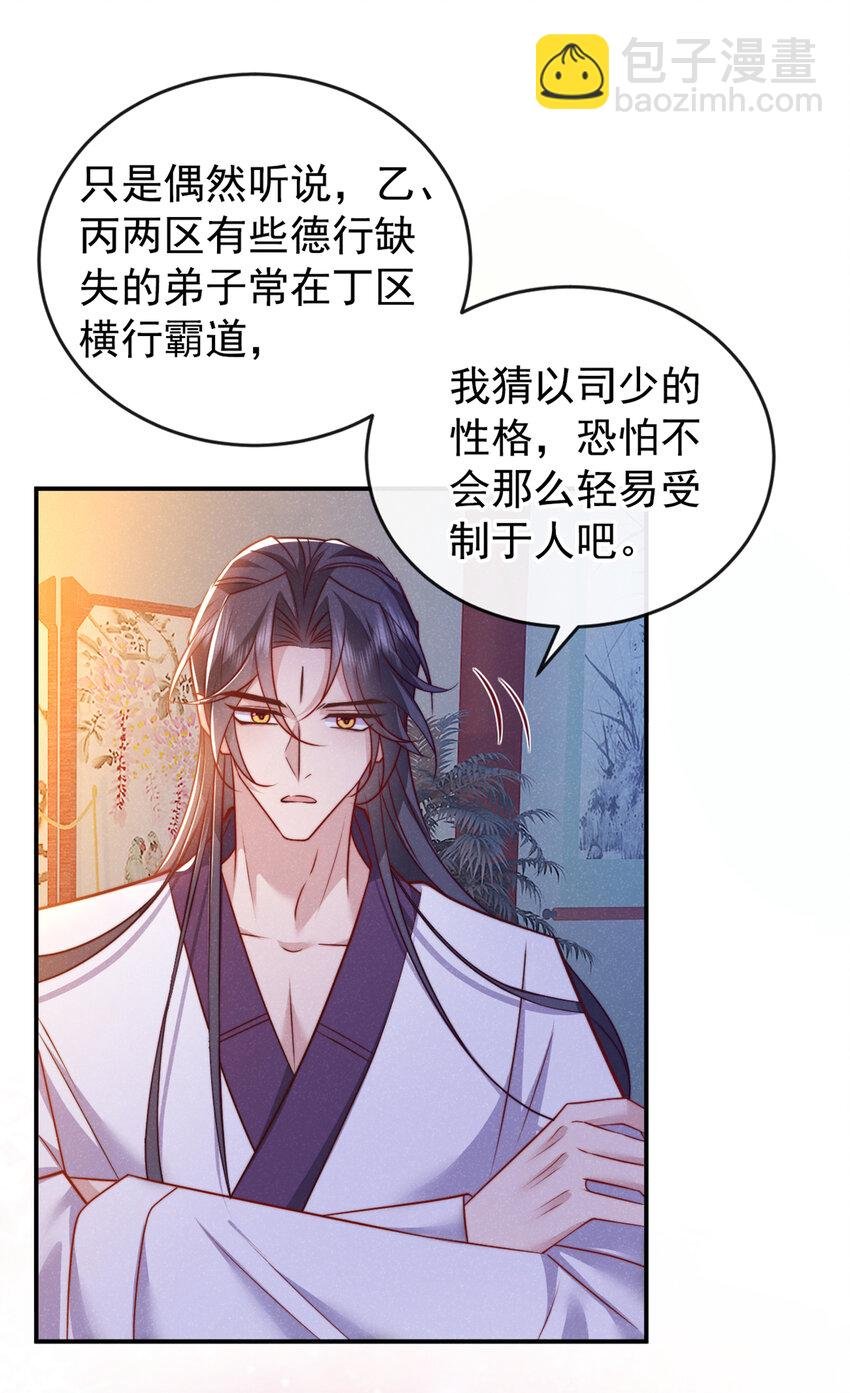 第22话 我没偷看你洗澡！