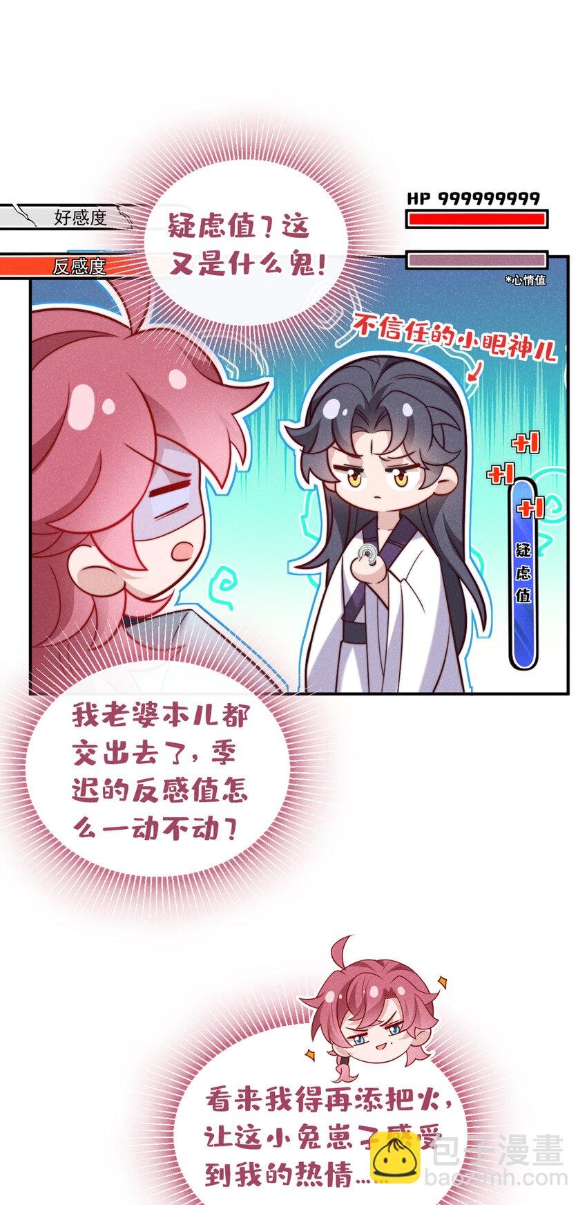 第23话 我们一起睡？