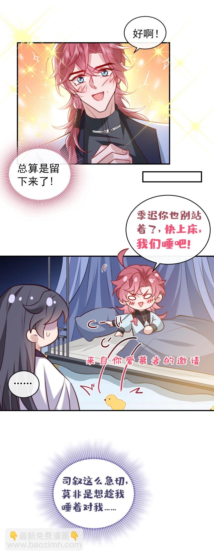 第23话 我们一起睡？