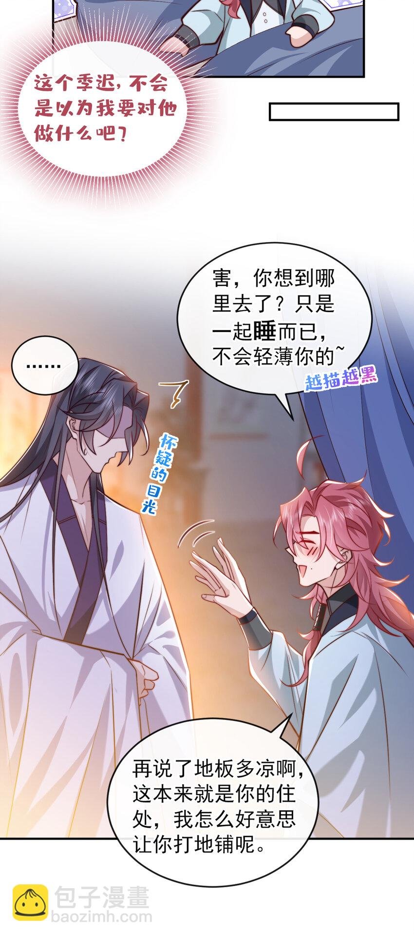 第23话 我们一起睡？