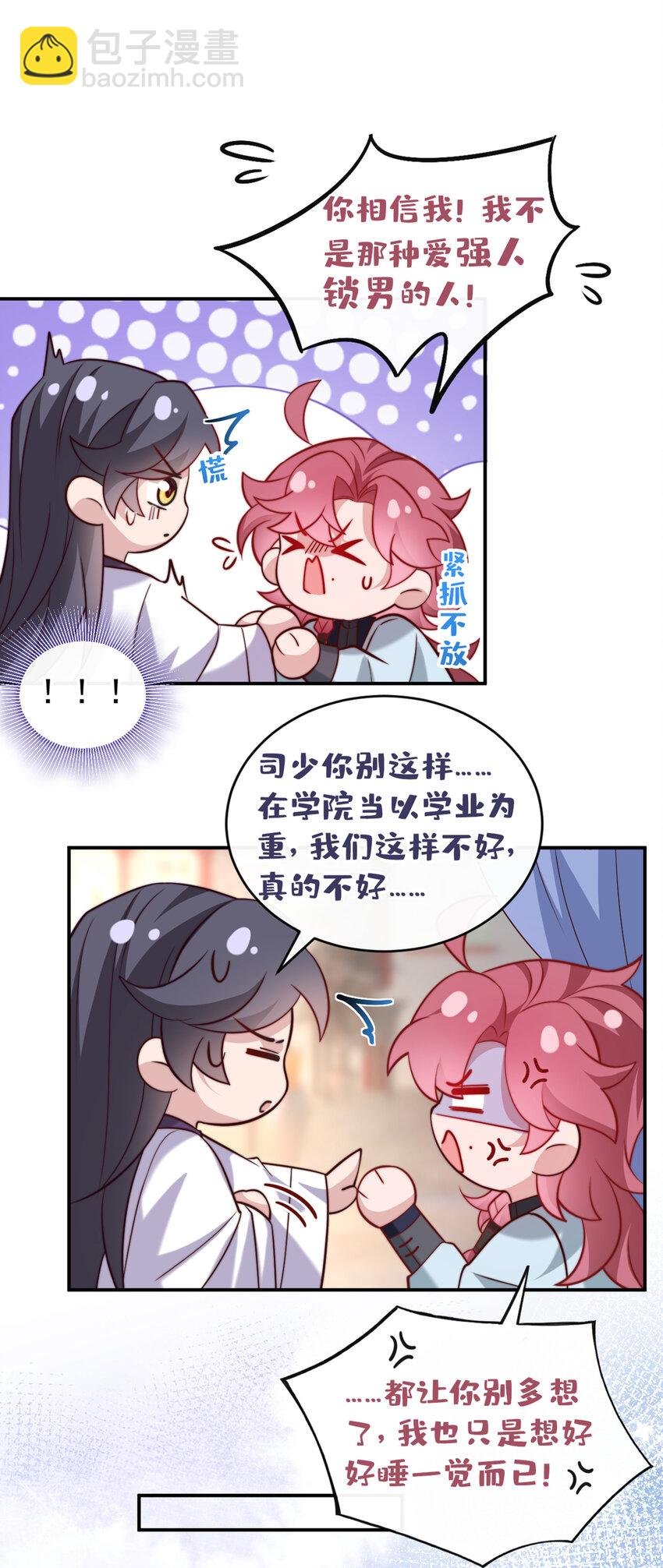 第23话 我们一起睡？