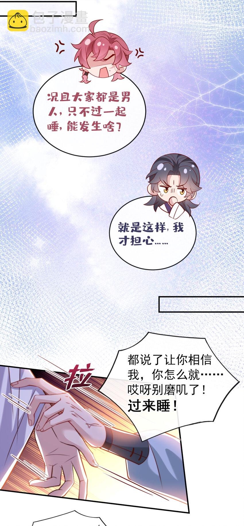 第23话 我们一起睡？