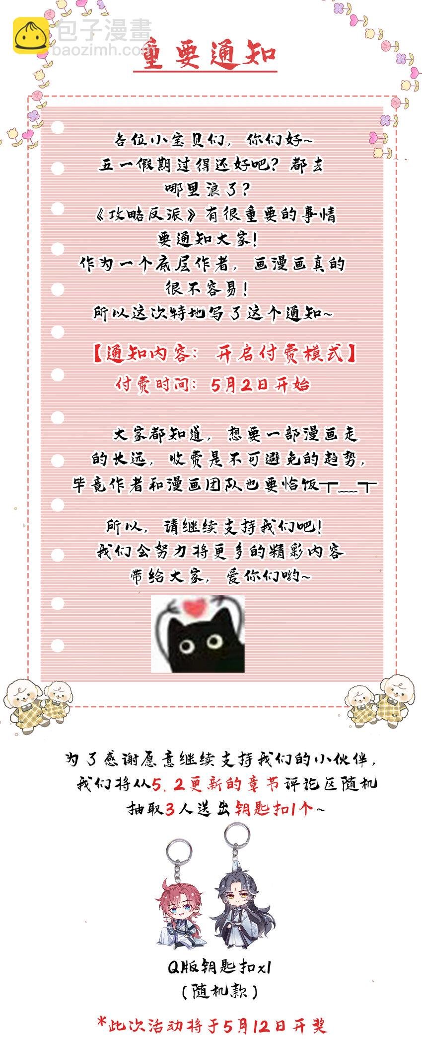 第23话 我们一起睡？