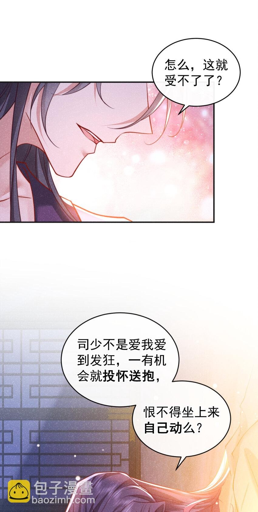 第24话 这就受不了了？