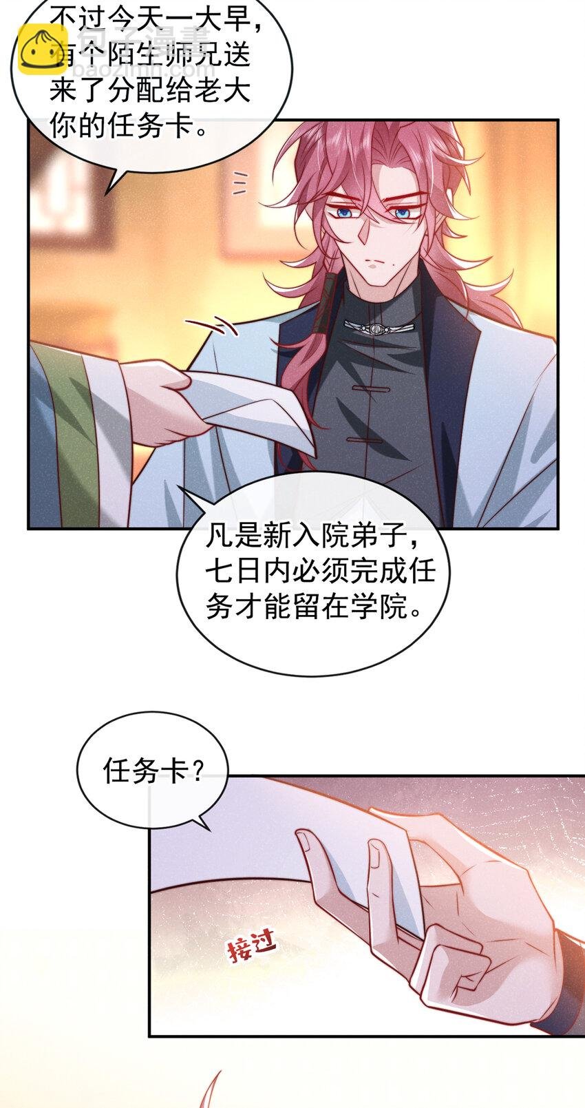 第25话 这是让我去送死？