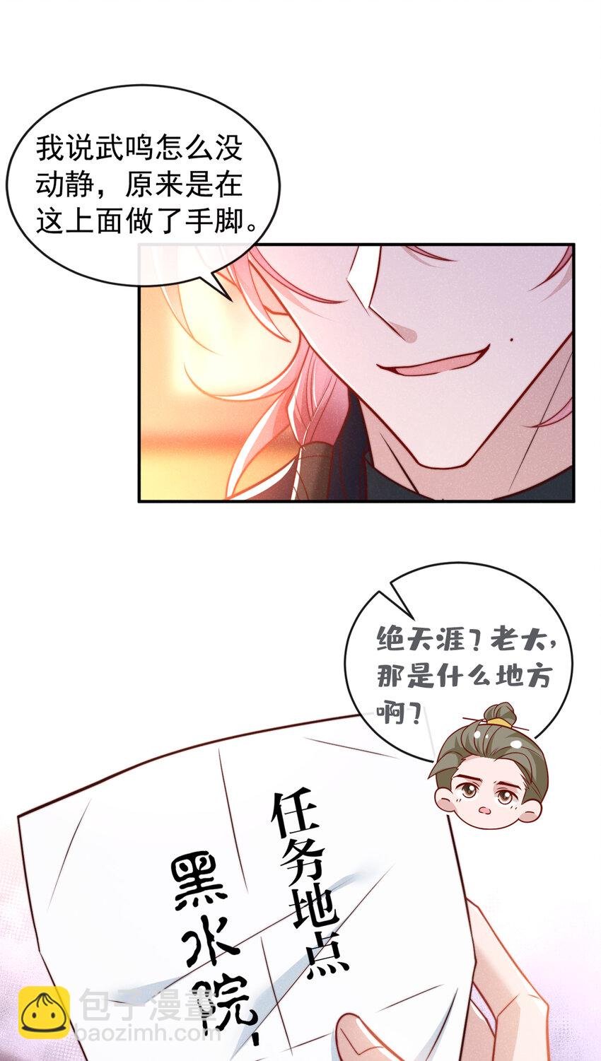 第25话 这是让我去送死？