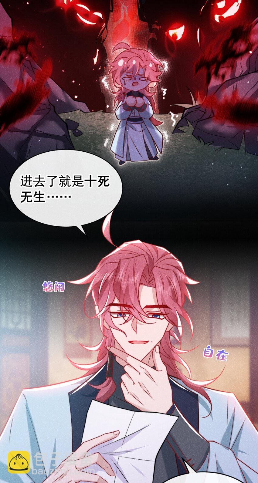 第25话 这是让我去送死？
