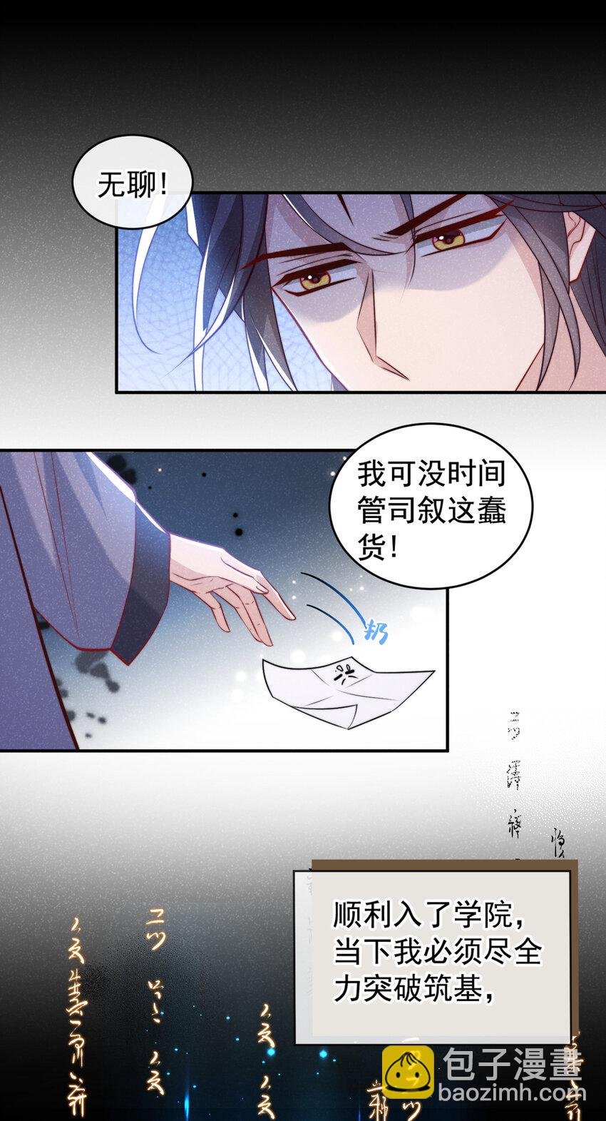 第25话 这是让我去送死？