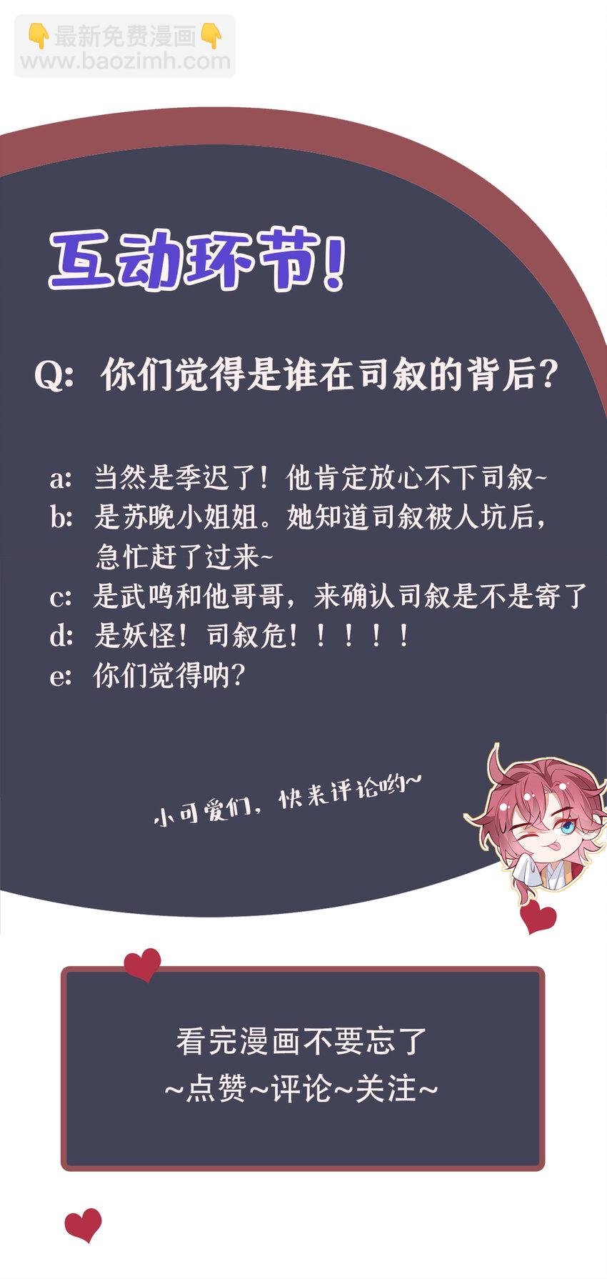 第25话 这是让我去送死？