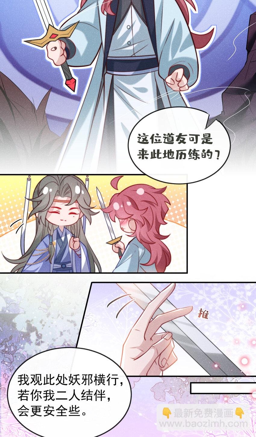 第26话 这里是……盘丝洞？