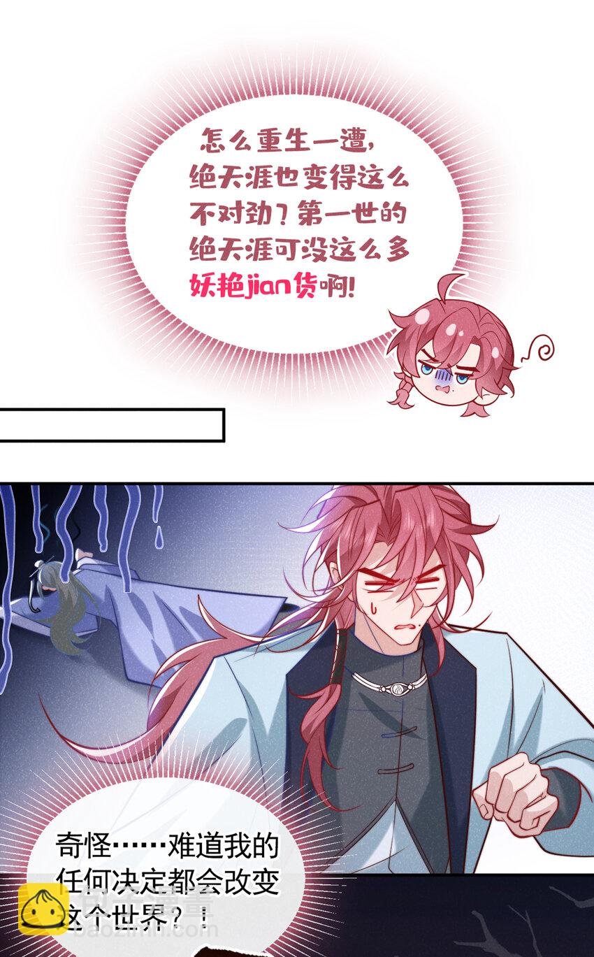 第26话 这里是……盘丝洞？