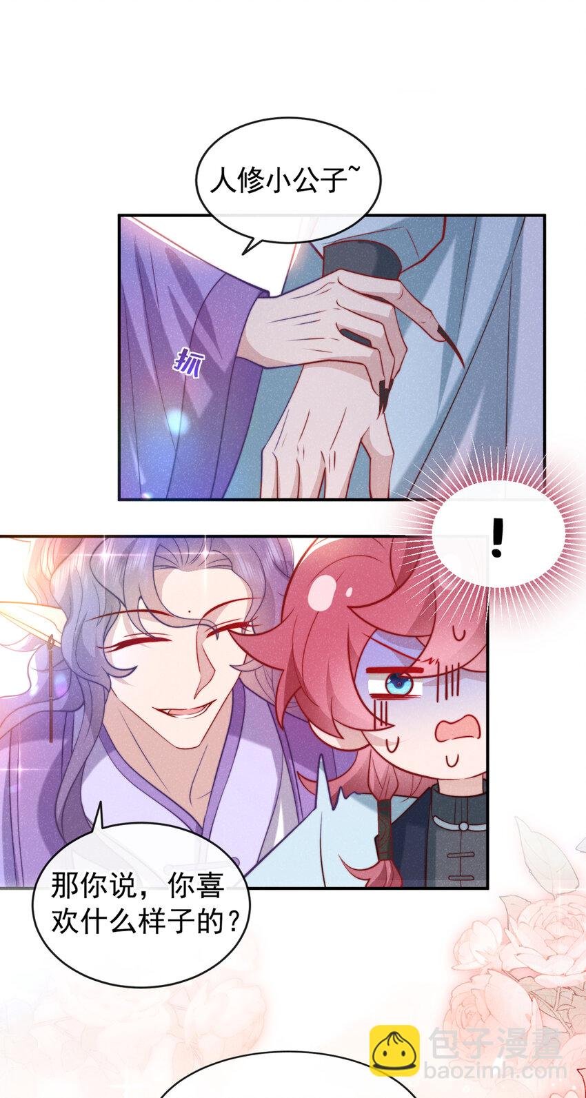 第26话 这里是……盘丝洞？